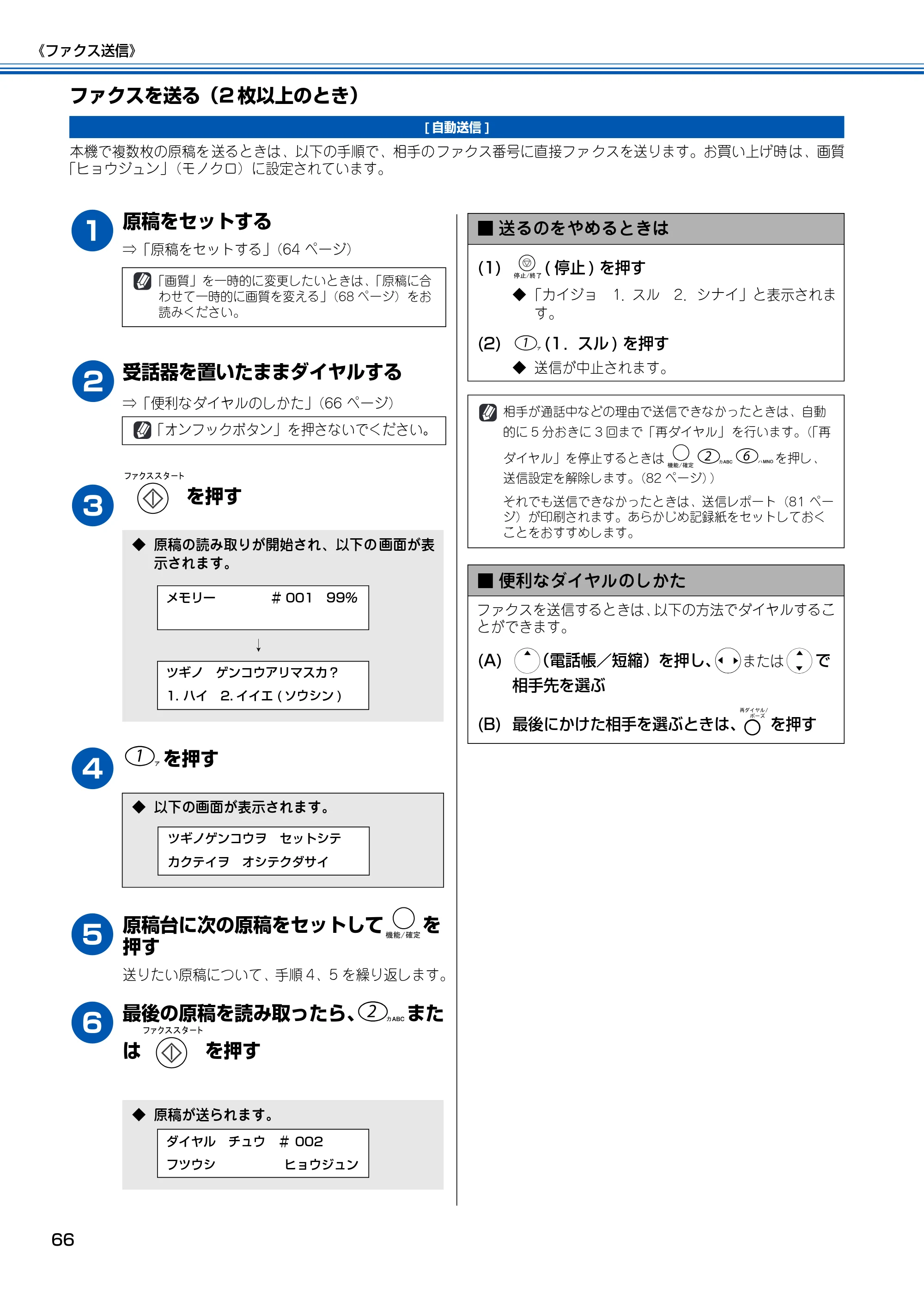 ブラザー MFC-150CL / MFC-150CLW 取扱説明書(本体) — ファクスを送る(2枚以上のとき) — 原本ページ — 67ページ