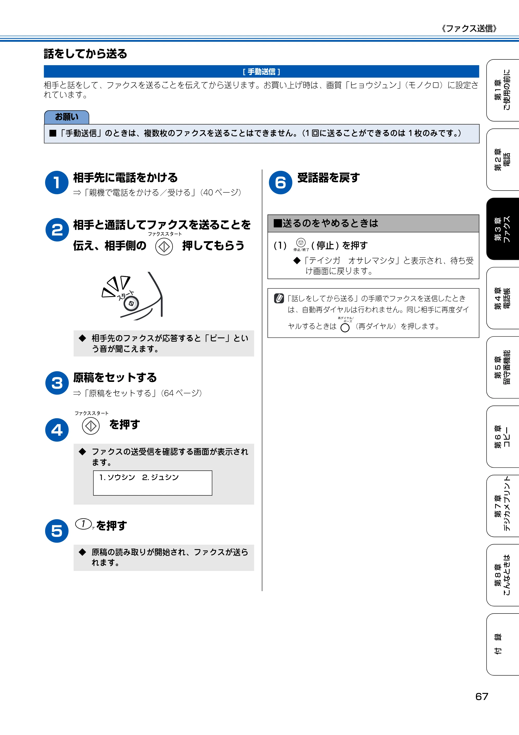 ブラザー MFC-150CL / MFC-150CLW 取扱説明書(本体) — 話をしてから送る — 原本ページ — 68ページ
