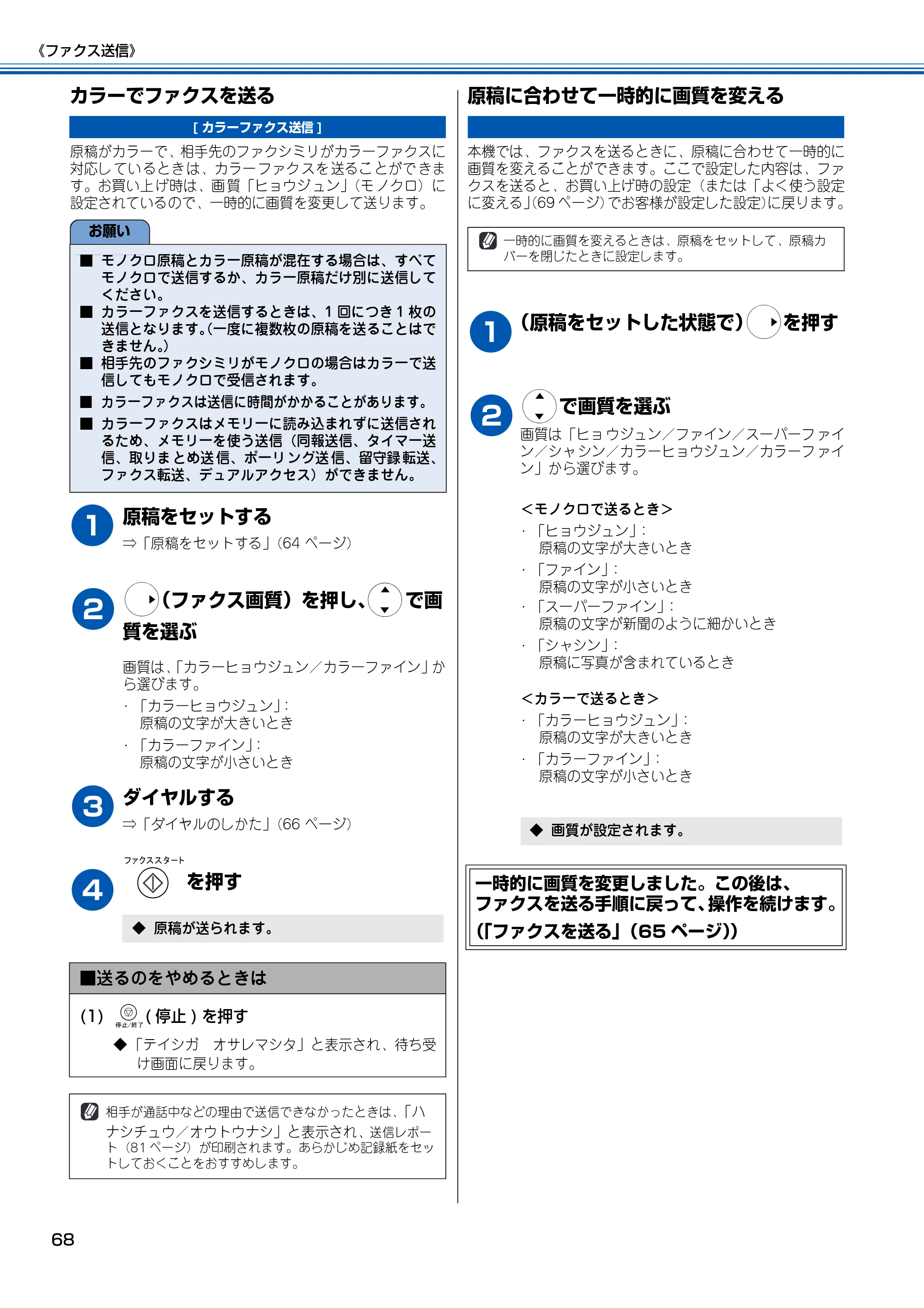 ブラザー MFC-150CL / MFC-150CLW 取扱説明書(本体) — カラーでファクスを送る — 原本ページ — 69ページ