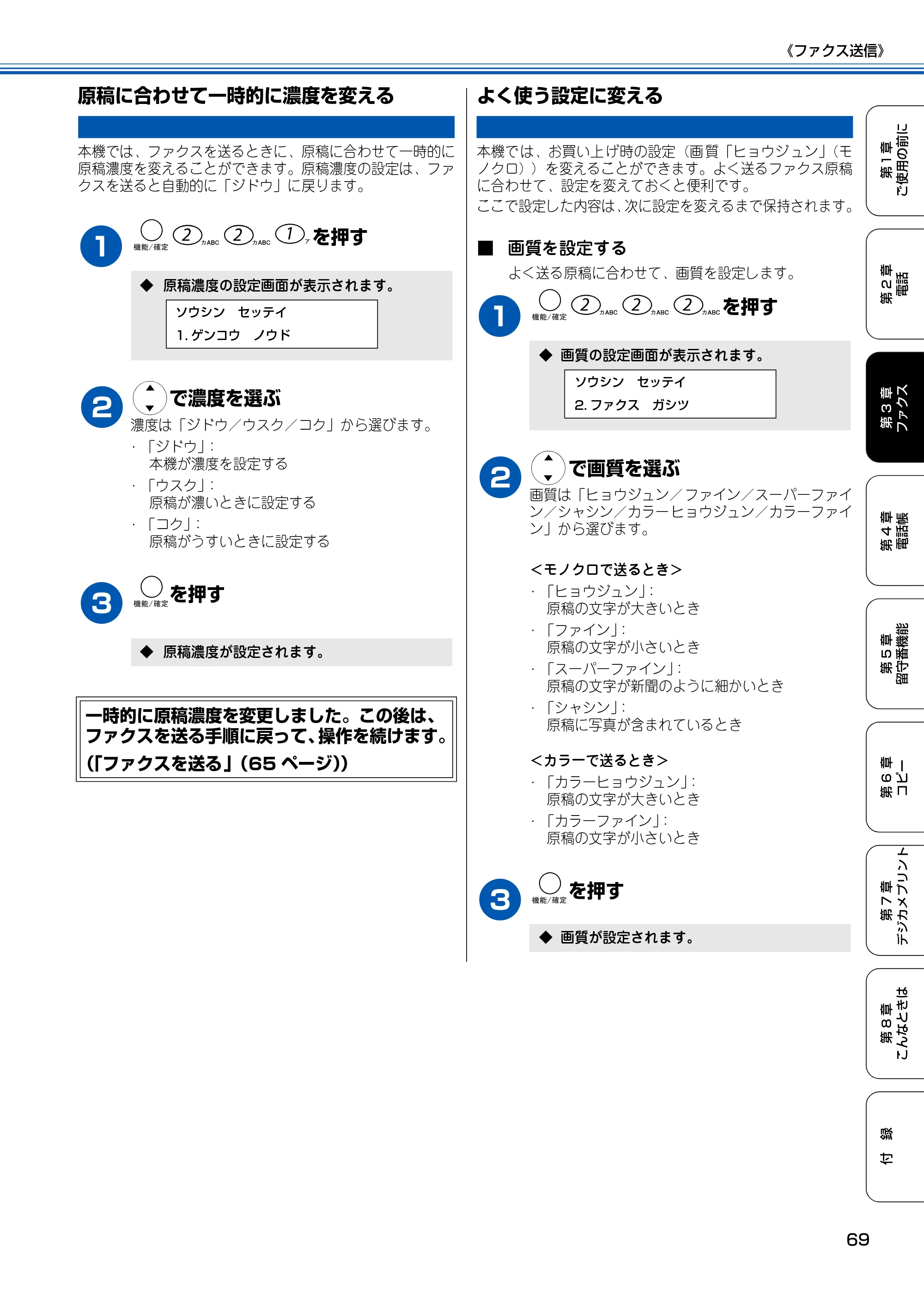 ブラザー MFC-150CL / MFC-150CLW 取扱説明書(本体) — 原稿に合わせて一時的に濃度を変える — 原本ページ — 70ページ