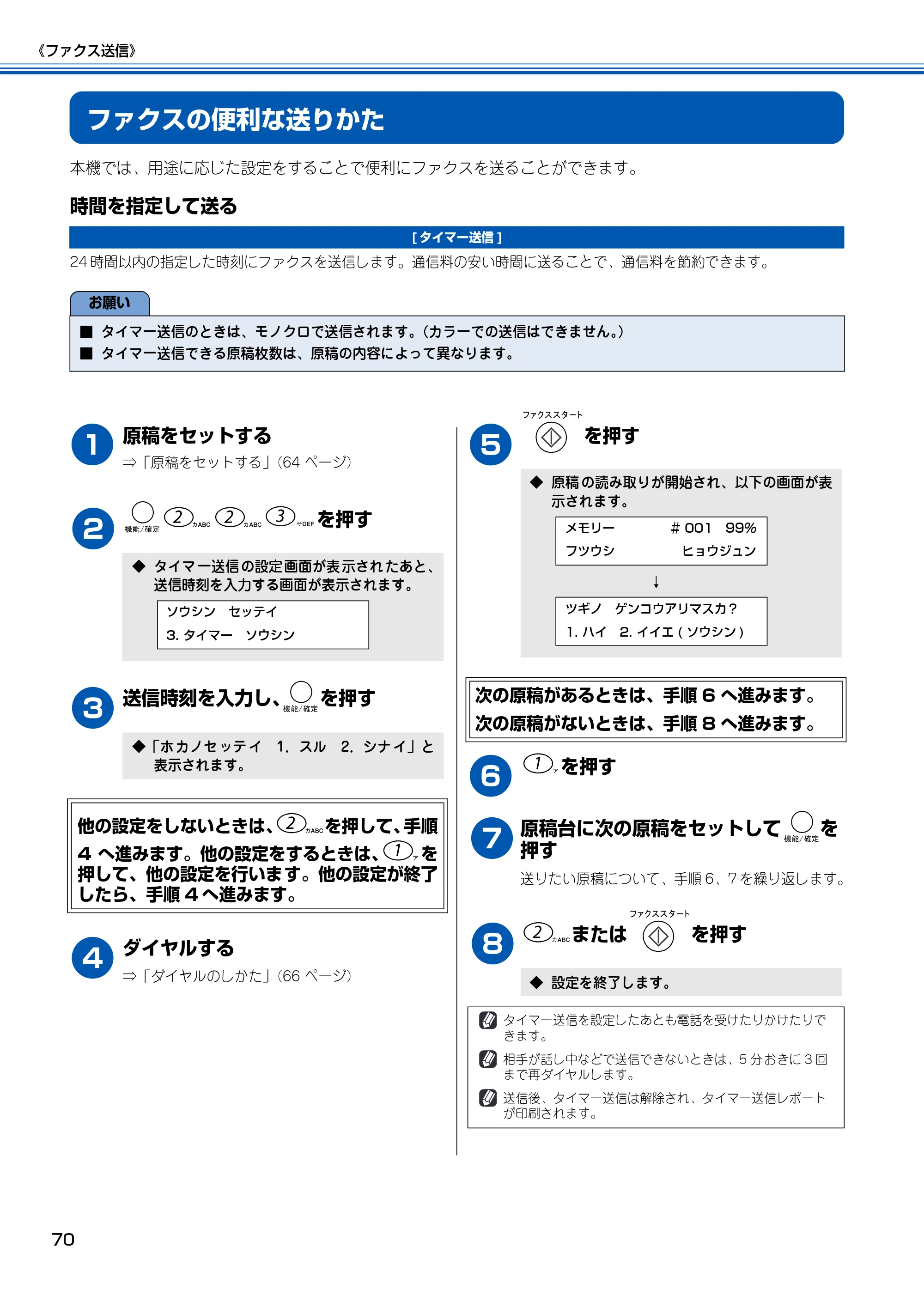 ブラザー MFC-150CL / MFC-150CLW 取扱説明書(本体) — ファクスの便利な送りかた — 原本ページ — 71ページ