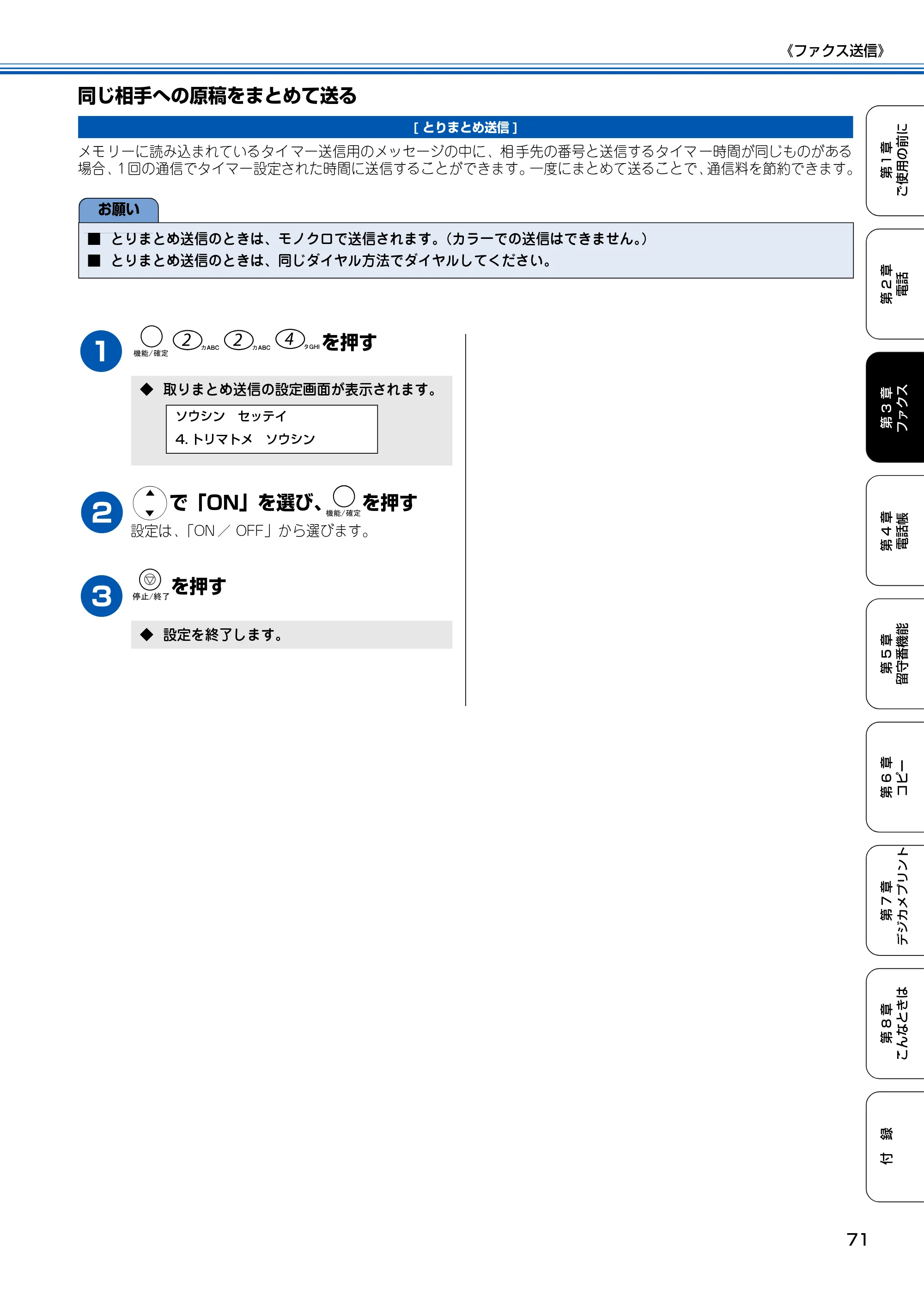 ブラザー MFC-150CL / MFC-150CLW 取扱説明書(本体) — 同じ相手への原稿をまとめて送る — 原本ページ — 72ページ