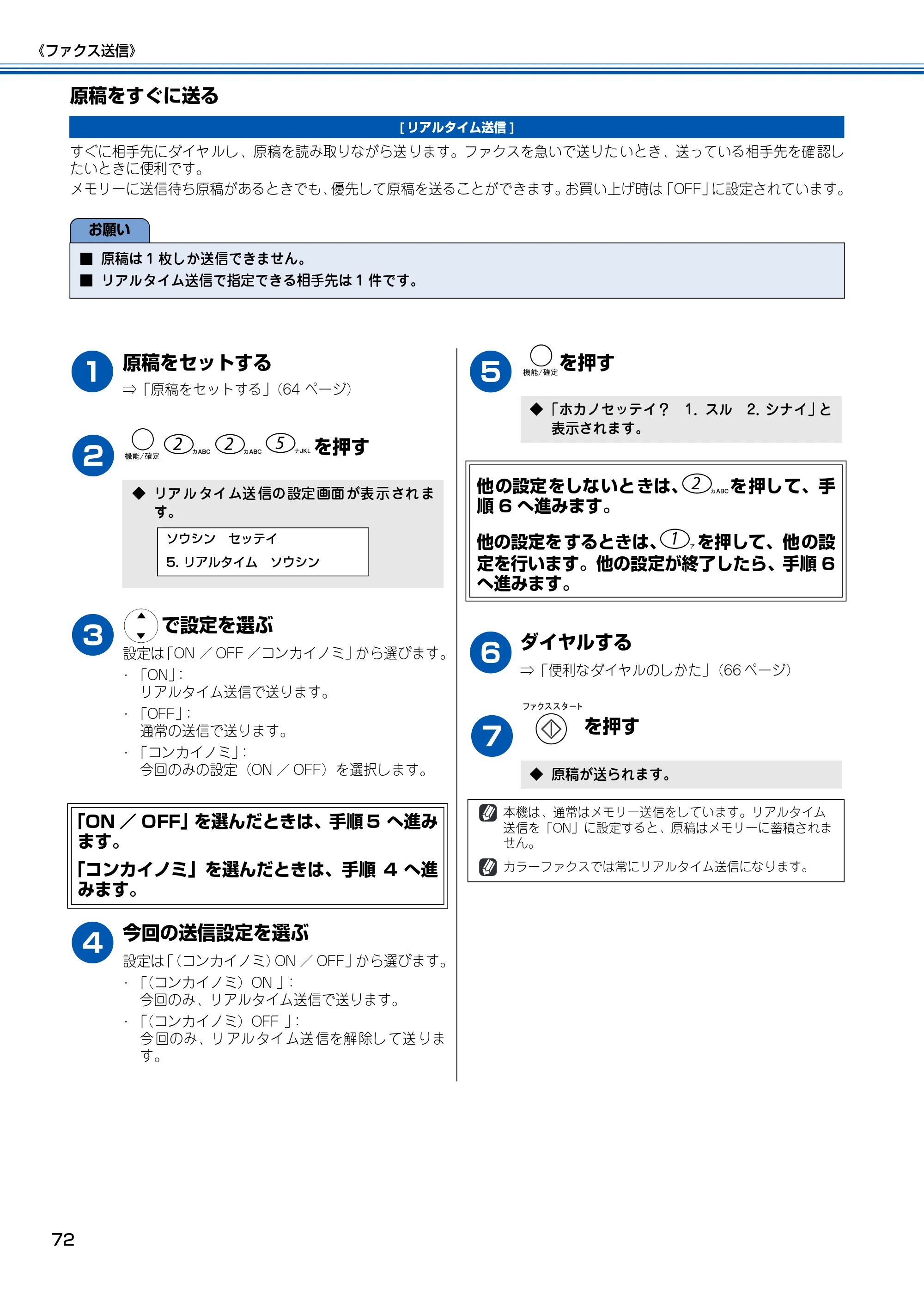 ブラザー MFC-150CL / MFC-150CLW 取扱説明書(本体) — 原稿をすぐに送る — 原本ページ — 73ページ