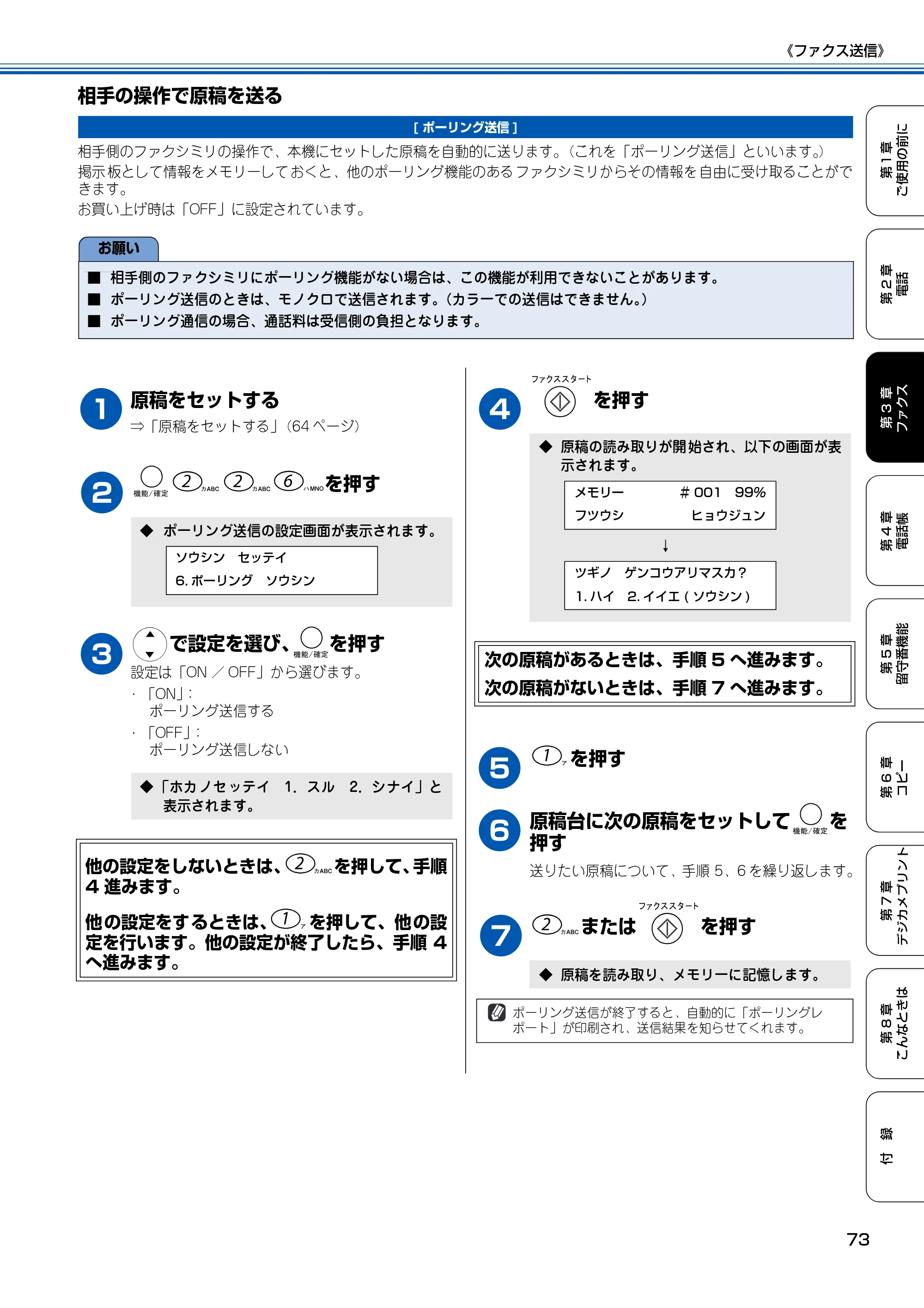 ブラザー MFC-150CL / MFC-150CLW 取扱説明書(本体) — 相手の操作で原稿を送る — 原本ページ — 74ページ