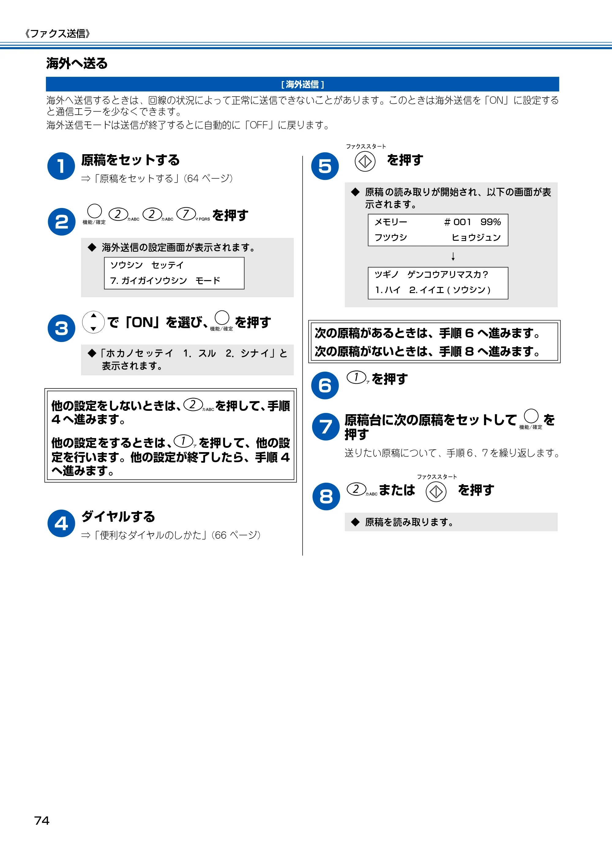 ブラザー MFC-150CL / MFC-150CLW 取扱説明書(本体) — 海外へ送る — 原本ページ — 75ページ