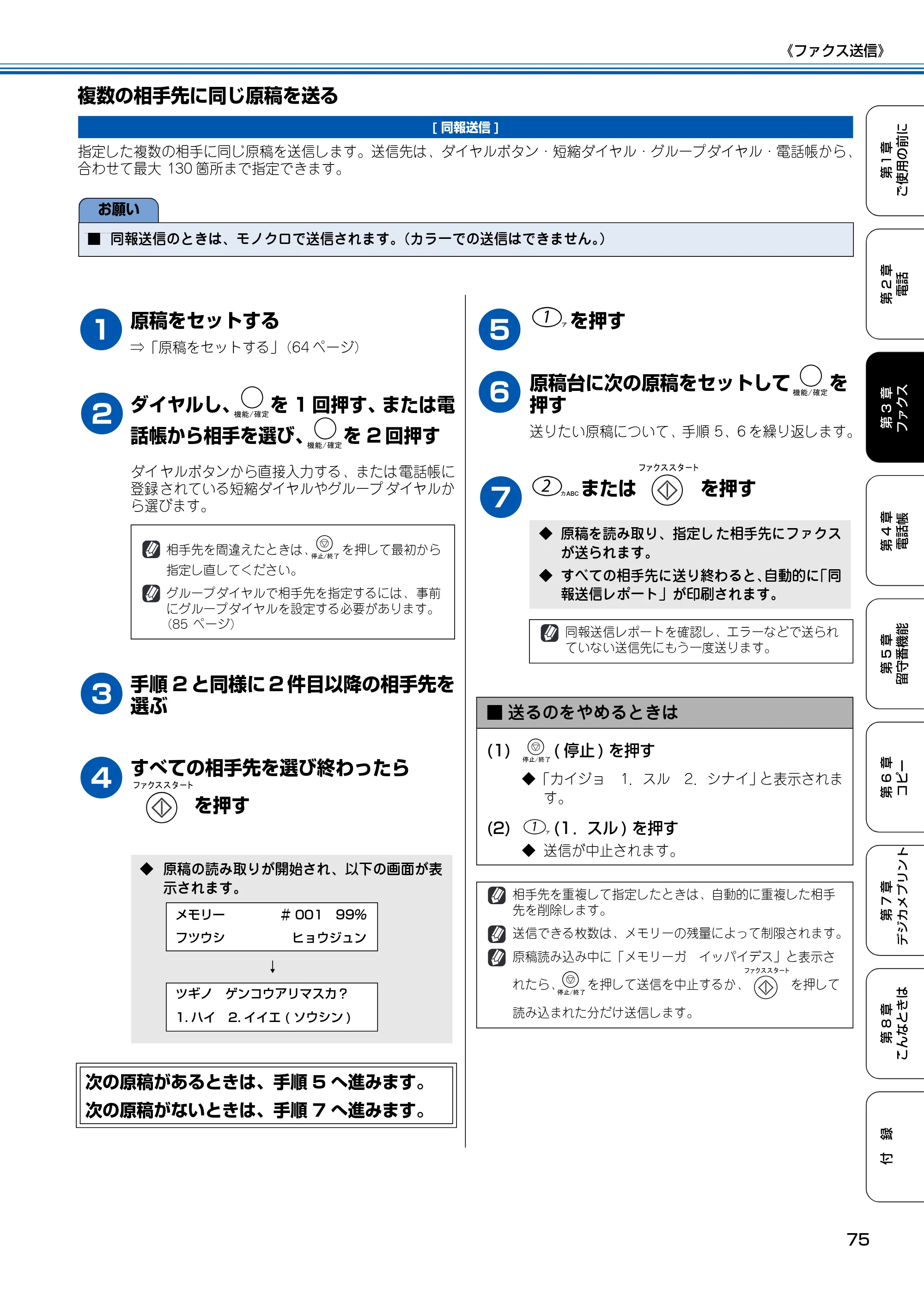 ブラザー MFC-150CL / MFC-150CLW 取扱説明書(本体) — 複数の相手先に同じ原稿を送る — 原本ページ — 76ページ