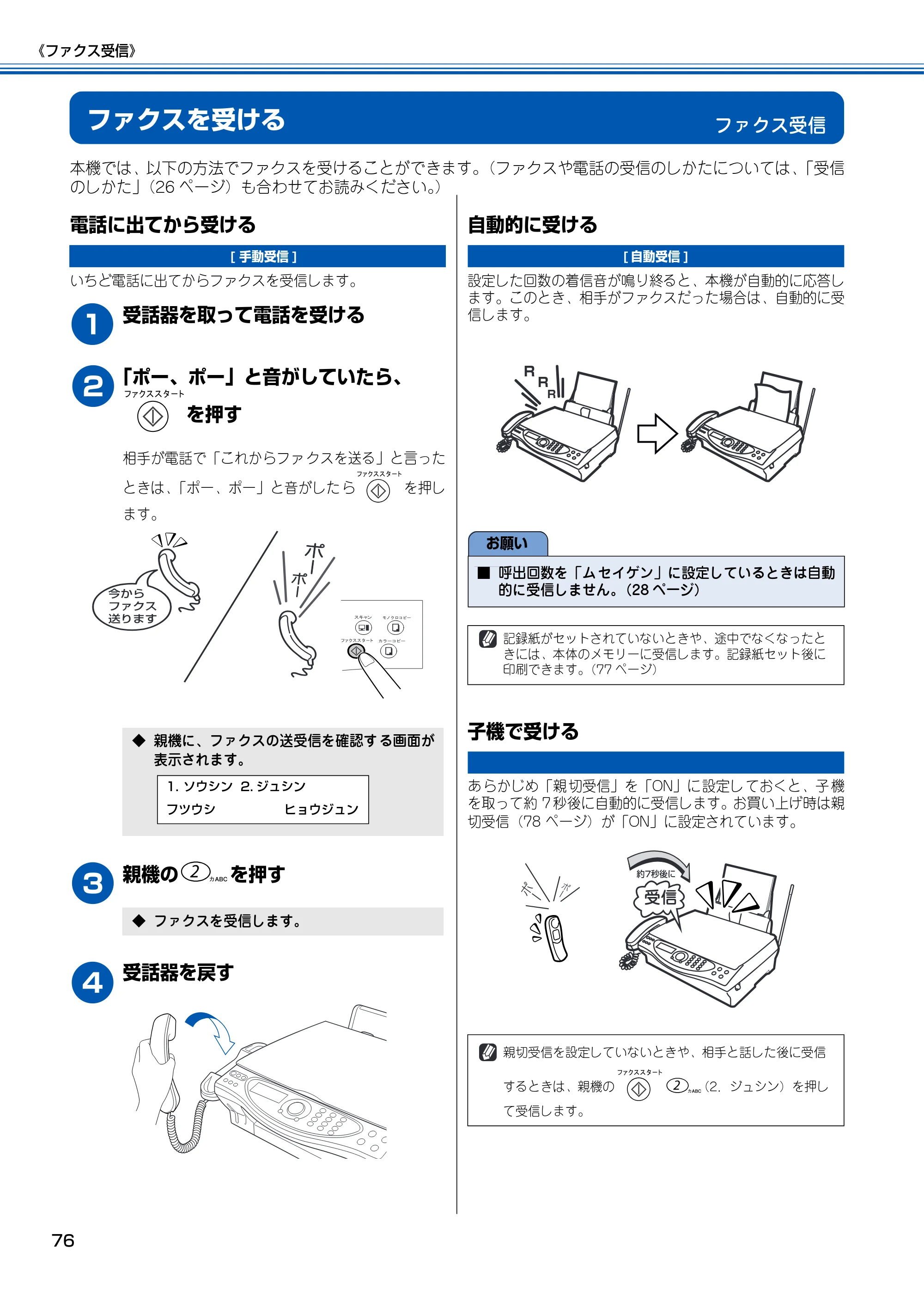 ブラザー MFC-150CL / MFC-150CLW 取扱説明書(本体) — ファクス受信 — 原本ページ — 77ページ