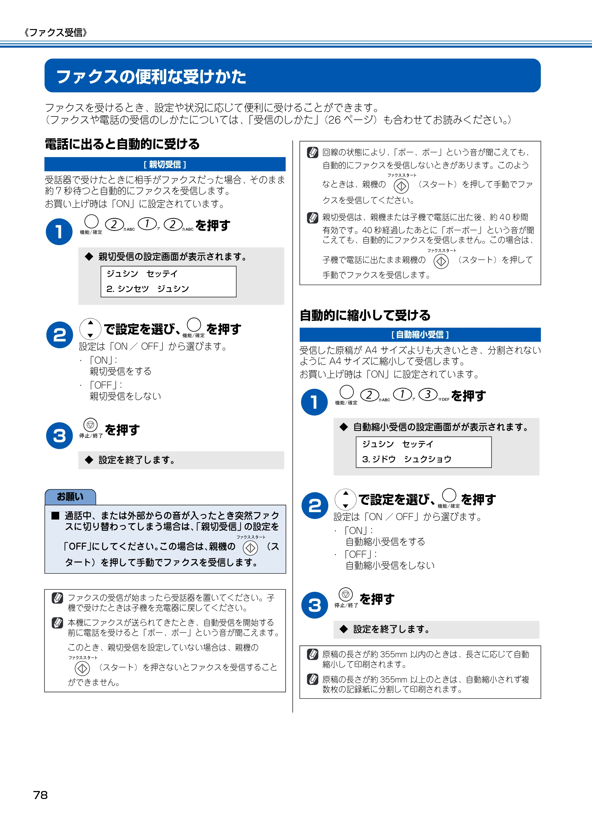 ブラザー MFC-150CL / MFC-150CLW 取扱説明書(本体) — ファクスの便利な受けかた — 原本ページ — 79ページ