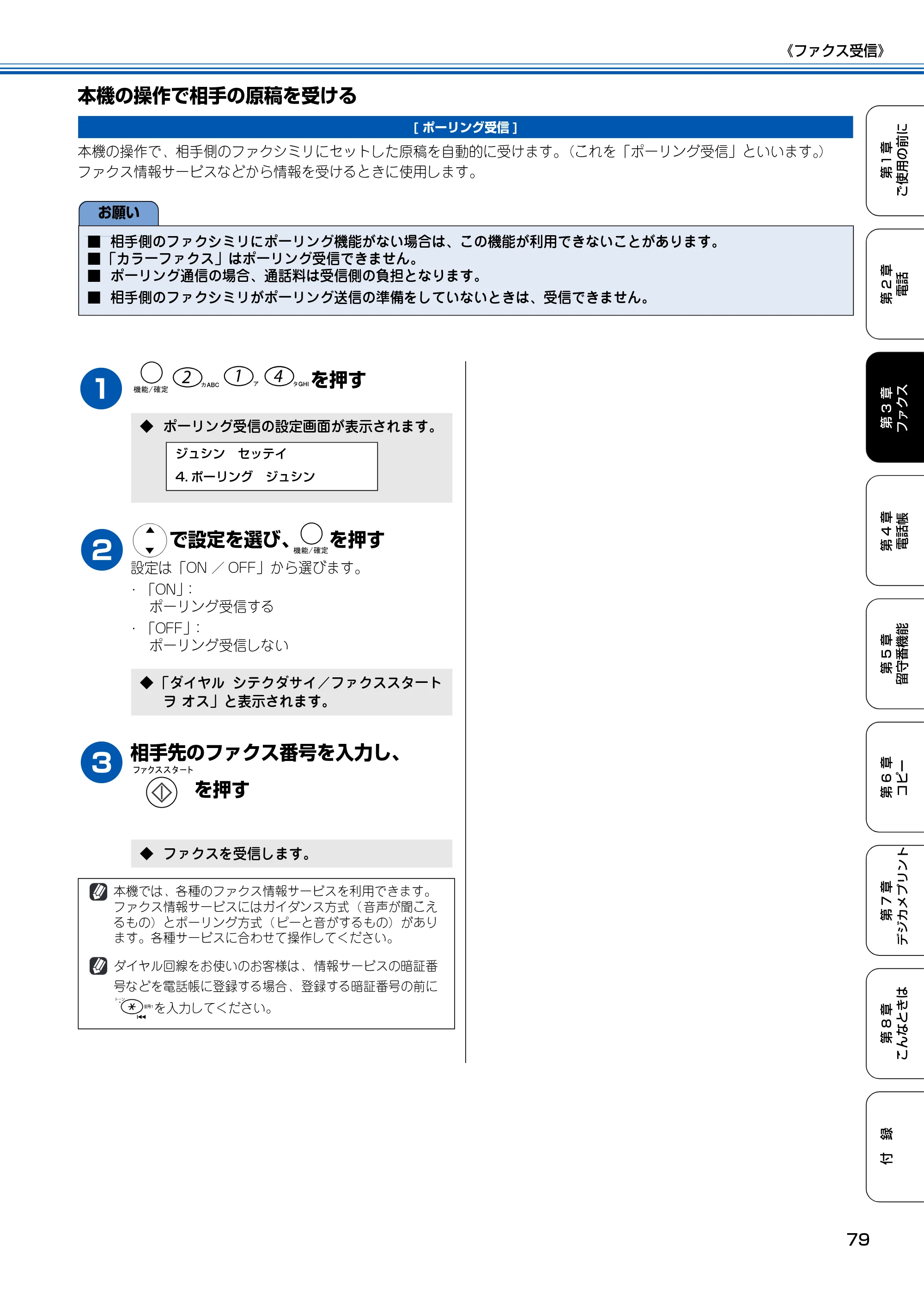ブラザー MFC-150CL / MFC-150CLW 取扱説明書(本体) — 本機の操作で相手の原稿を受ける — 原本ページ — 80ページ