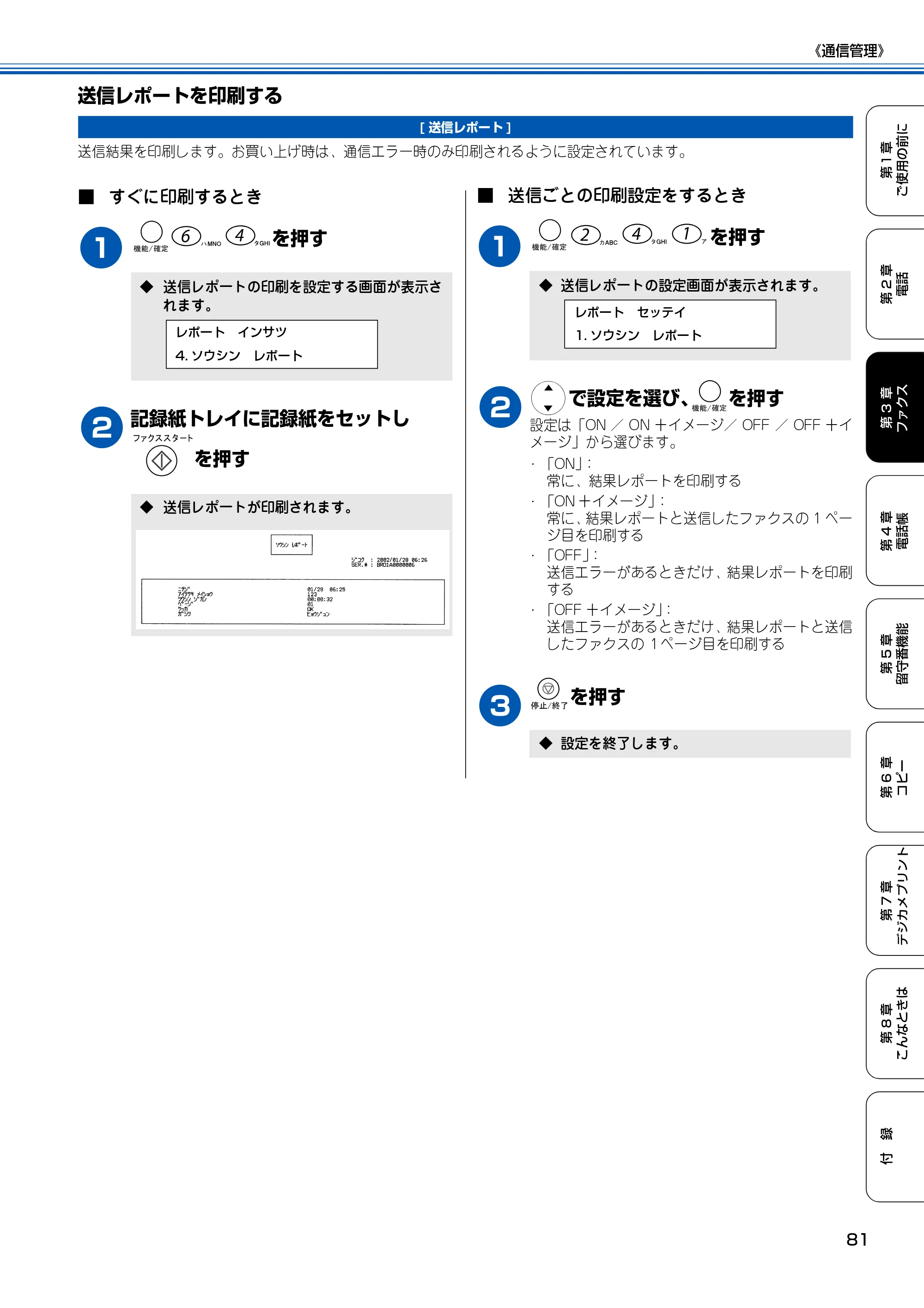 ブラザー MFC-150CL / MFC-150CLW 取扱説明書(本体) — 送信レポートを印刷する — 原本ページ — 82ページ