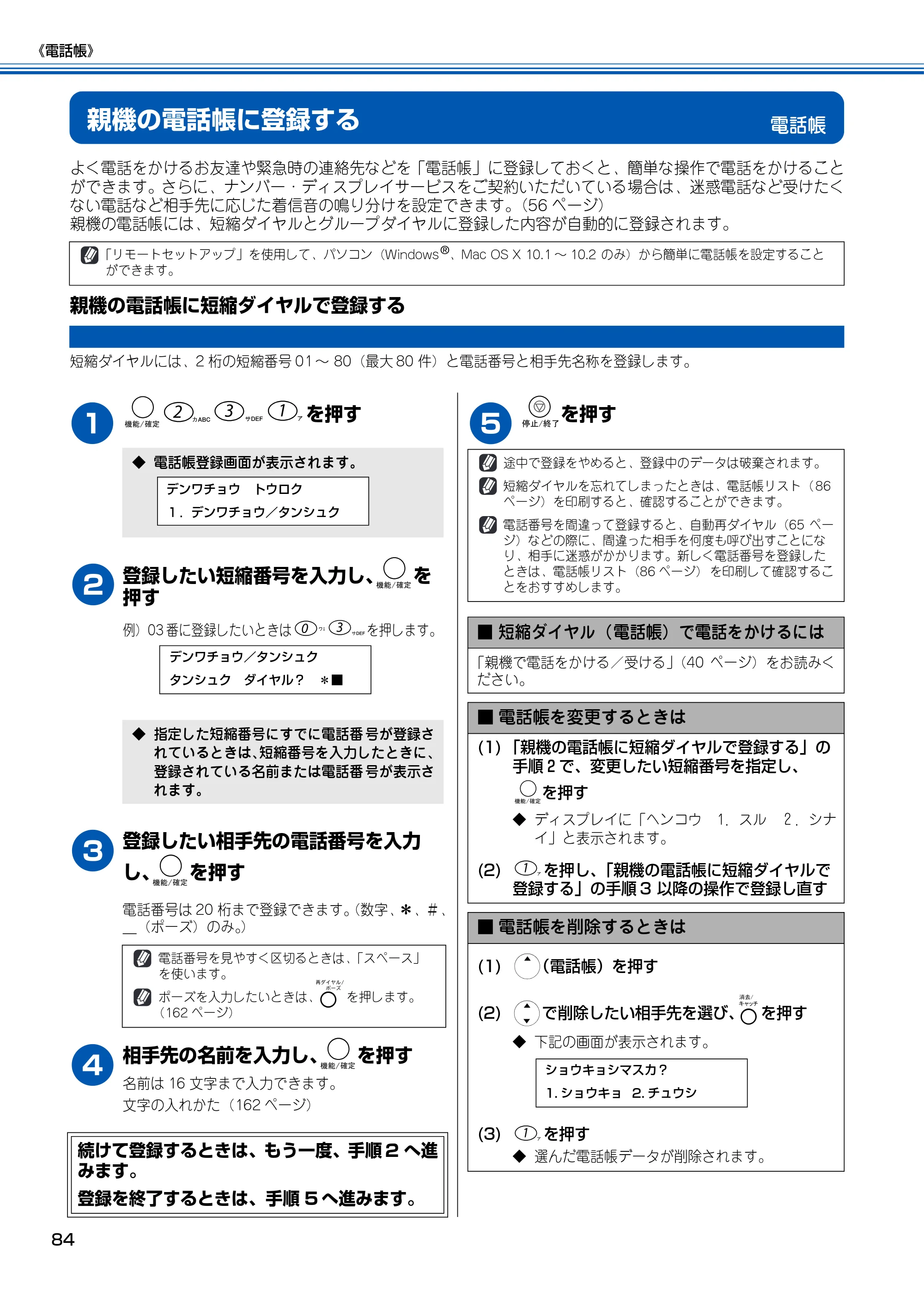 ブラザー MFC-150CL / MFC-150CLW 取扱説明書(本体) — 電話帳 — 原本ページ — 85ページ
