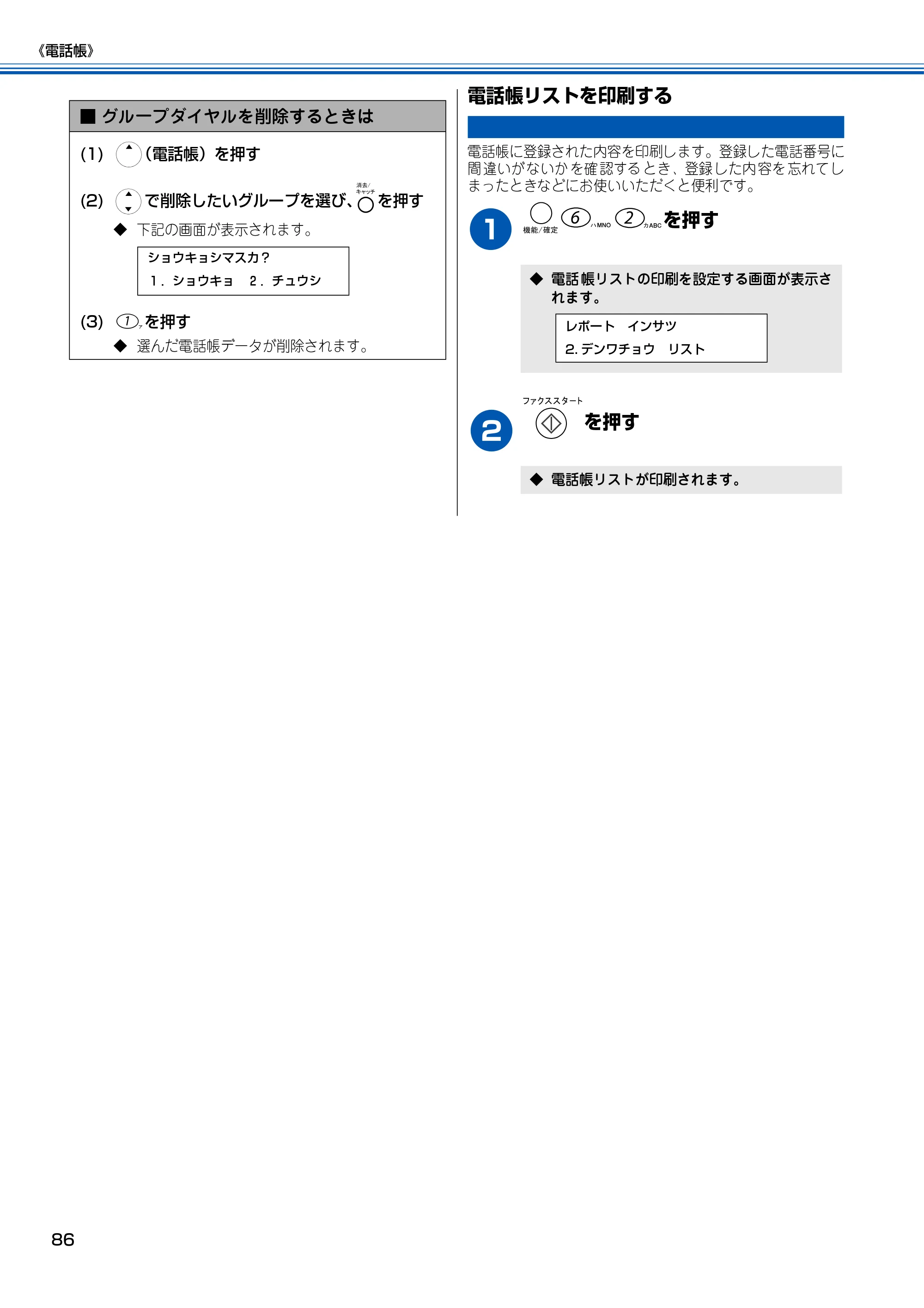 ブラザー MFC-150CL / MFC-150CLW 取扱説明書(本体) — 電話帳リストを印刷する — 原本ページ — 87ページ