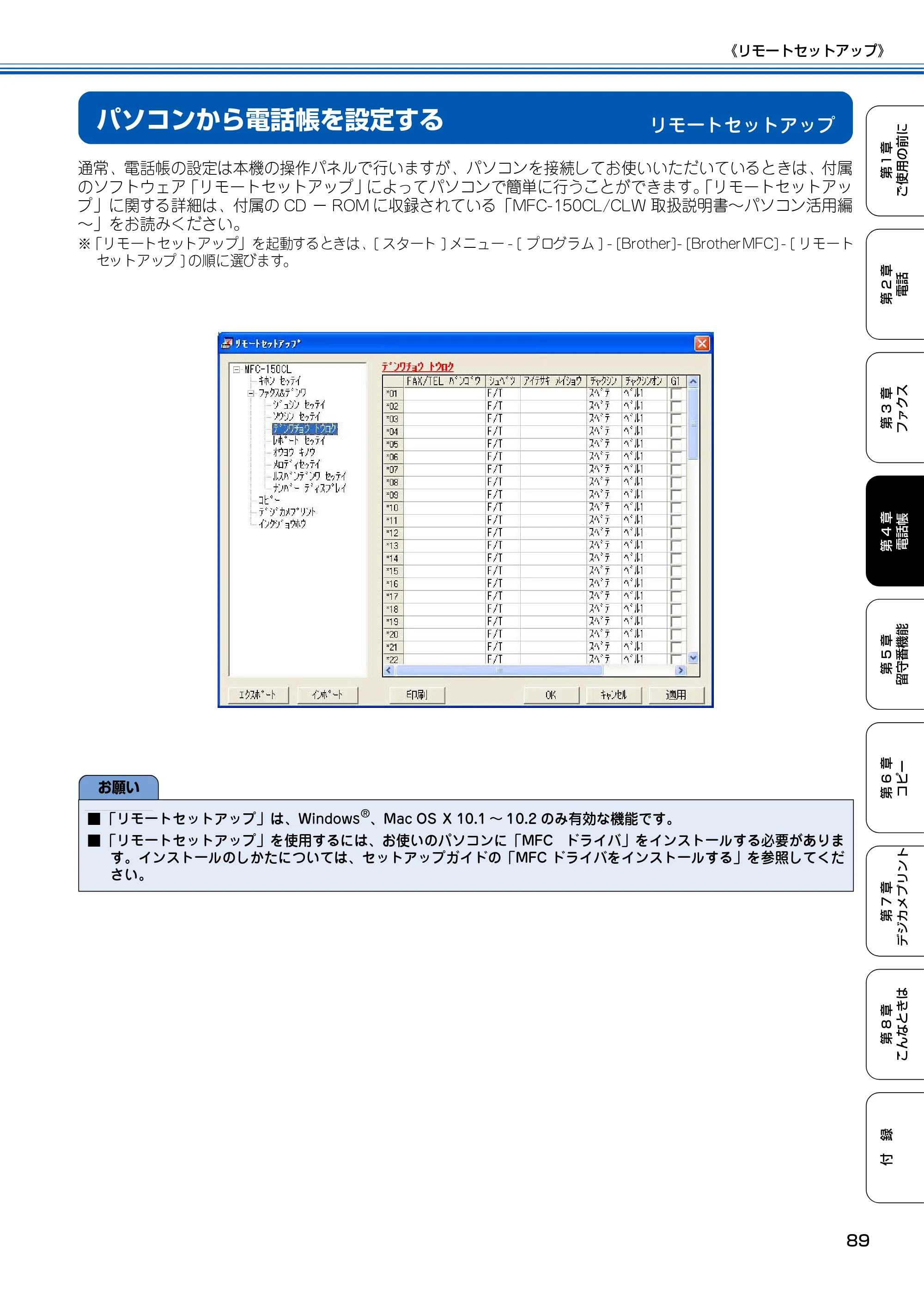 ブラザー MFC-150CL / MFC-150CLW 取扱説明書(本体) — リモートセットアップ — 原本ページ — 90ページ