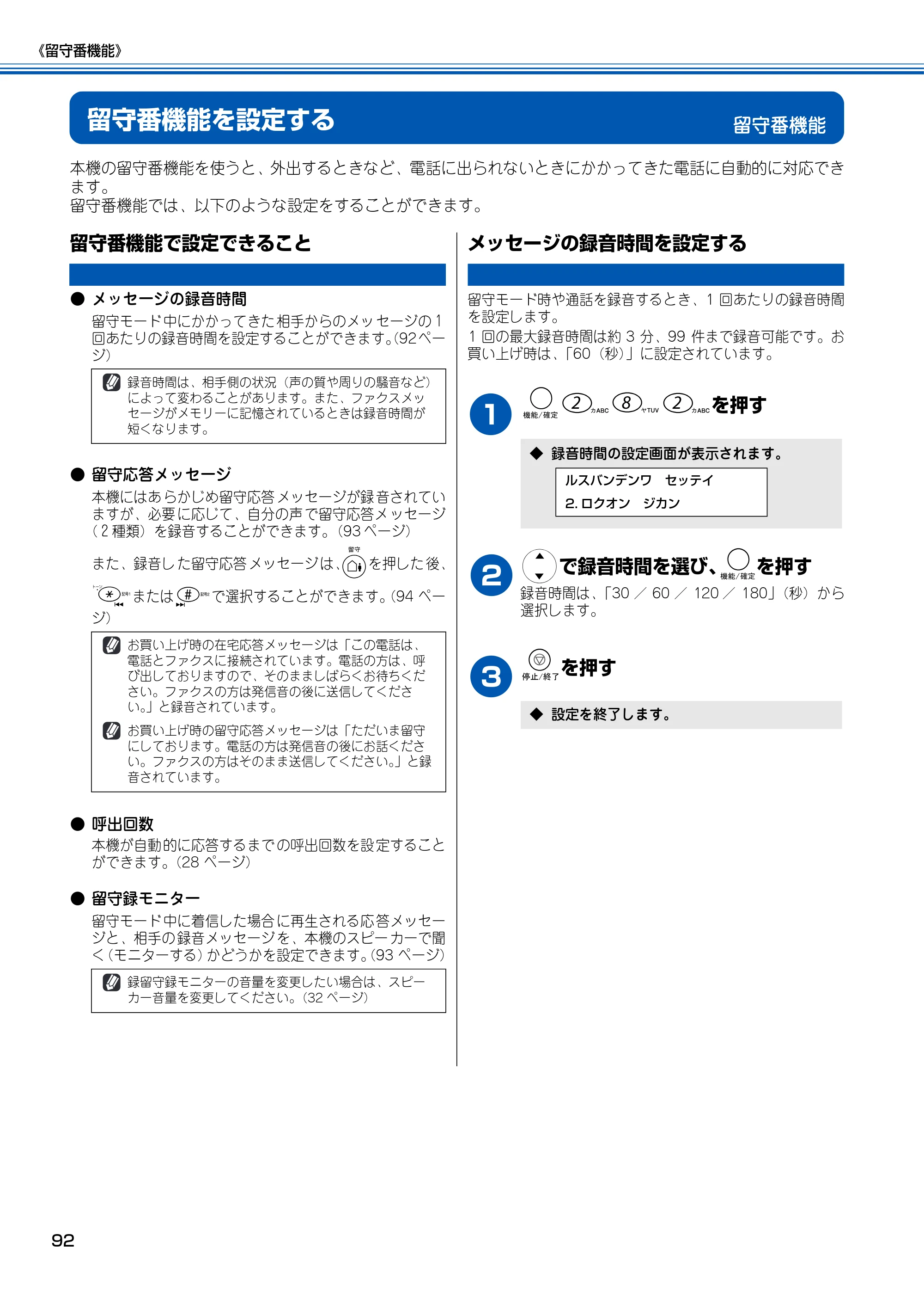 ブラザー MFC-150CL / MFC-150CLW 取扱説明書(本体) — 留守番機能 — 原本ページ — 93ページ