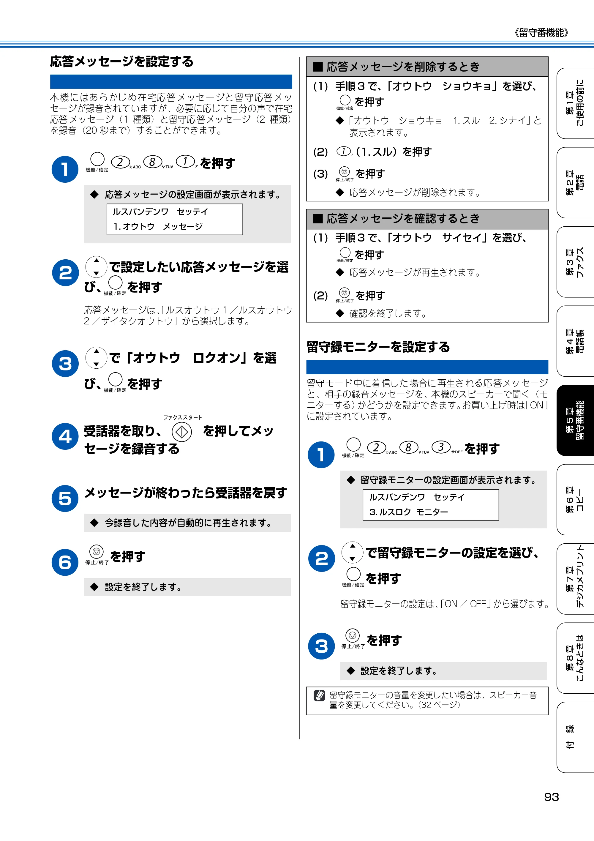 ブラザー MFC-150CL / MFC-150CLW 取扱説明書(本体) — 応答メッセージを設定する — 原本ページ — 94ページ
