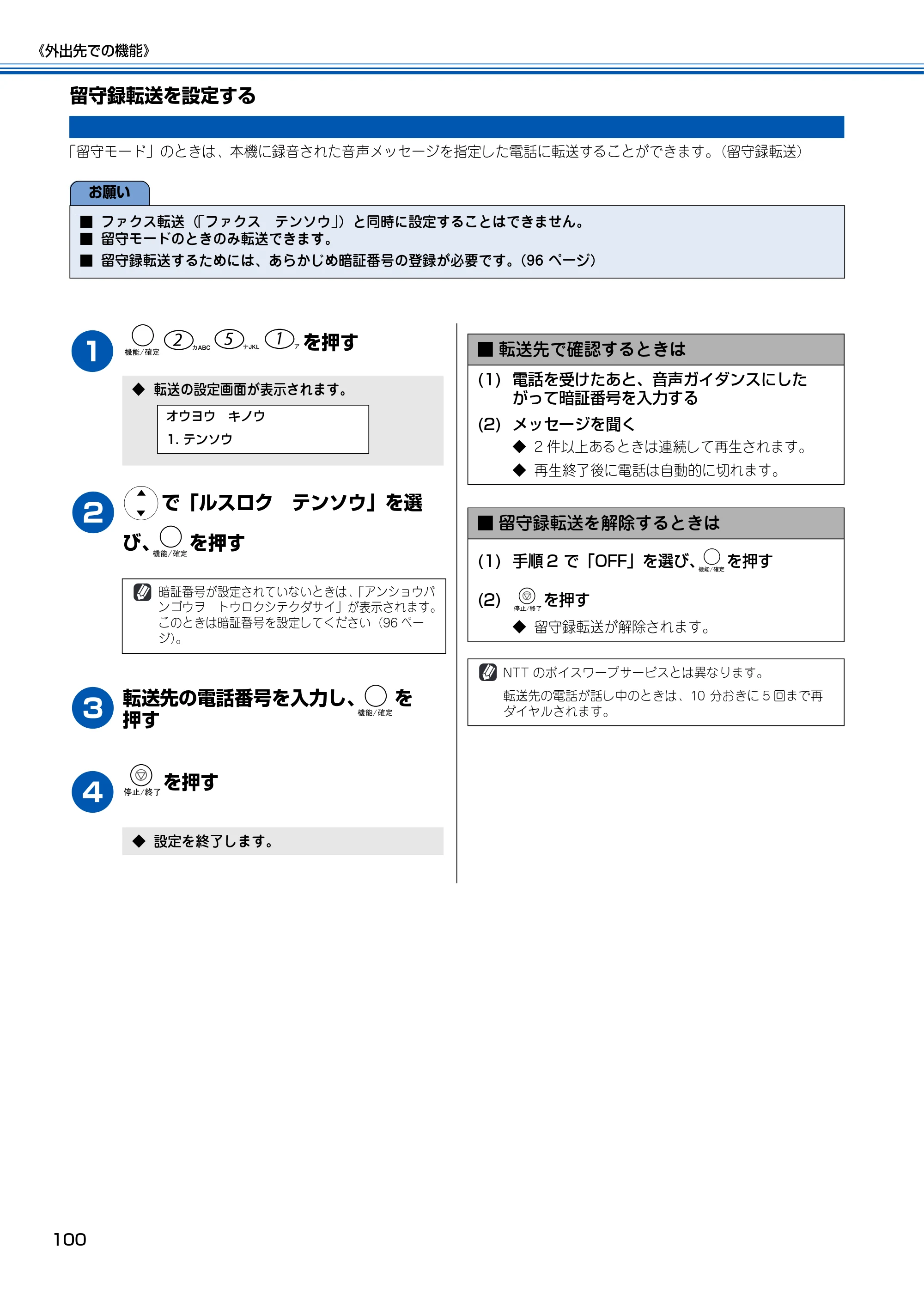 ブラザー MFC-150CL / MFC-150CLW 取扱説明書(本体) — 留守録転送を設定する — 原本ページ — 101ページ
