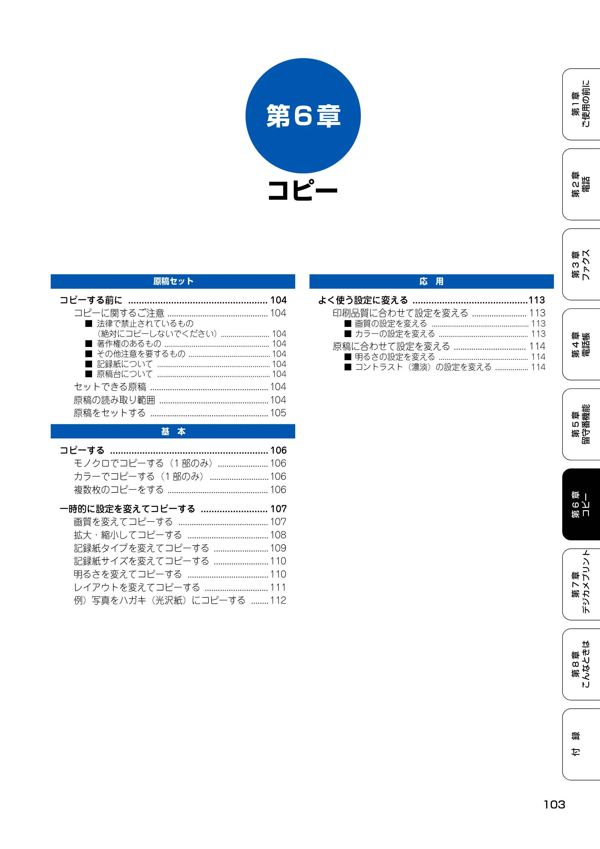 ブラザー MFC-150CL / MFC-150CLW 取扱説明書(本体) — 第6章 コピー — 原本ページ — 104ページ