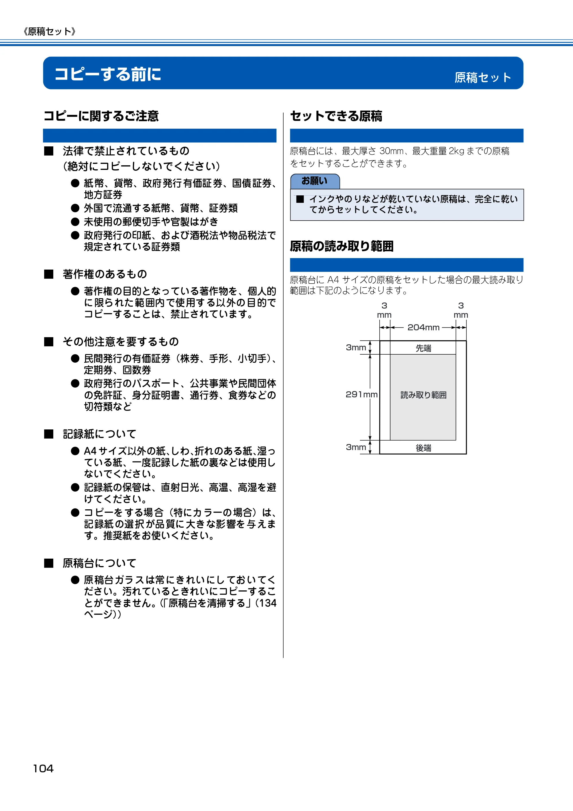 ブラザー MFC-150CL / MFC-150CLW 取扱説明書(本体) — 原稿セット — 原本ページ — 105ページ