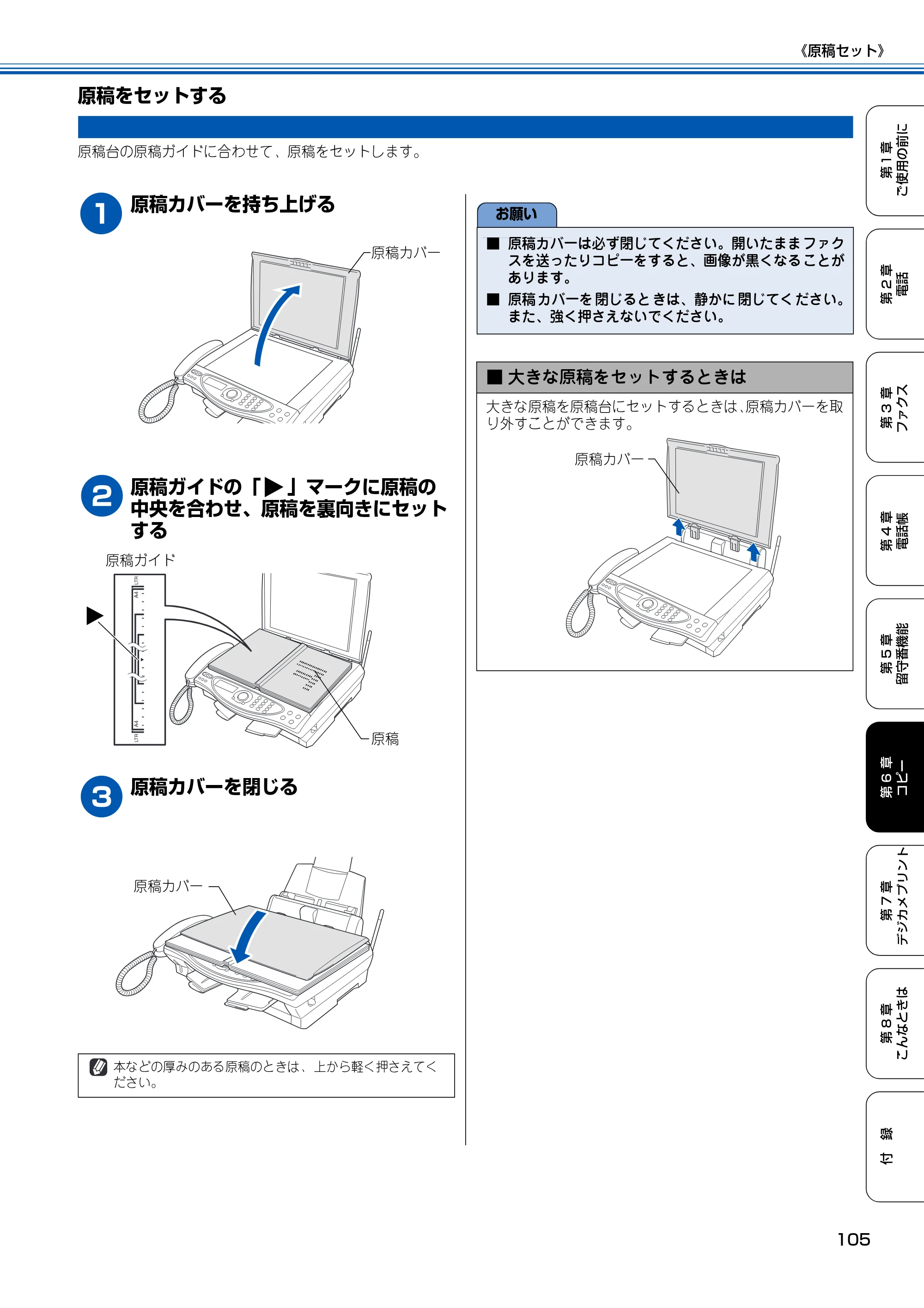 ブラザー MFC-150CL / MFC-150CLW 取扱説明書(本体) — 原稿をセットする — 原本ページ — 106ページ