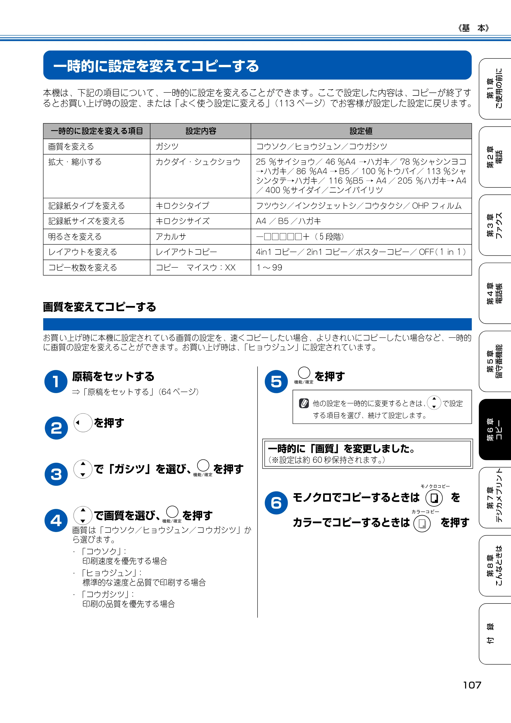 ブラザー MFC-150CL / MFC-150CLW 取扱説明書(本体) — 一時的に設定を変えてコピーする — 原本ページ — 108ページ