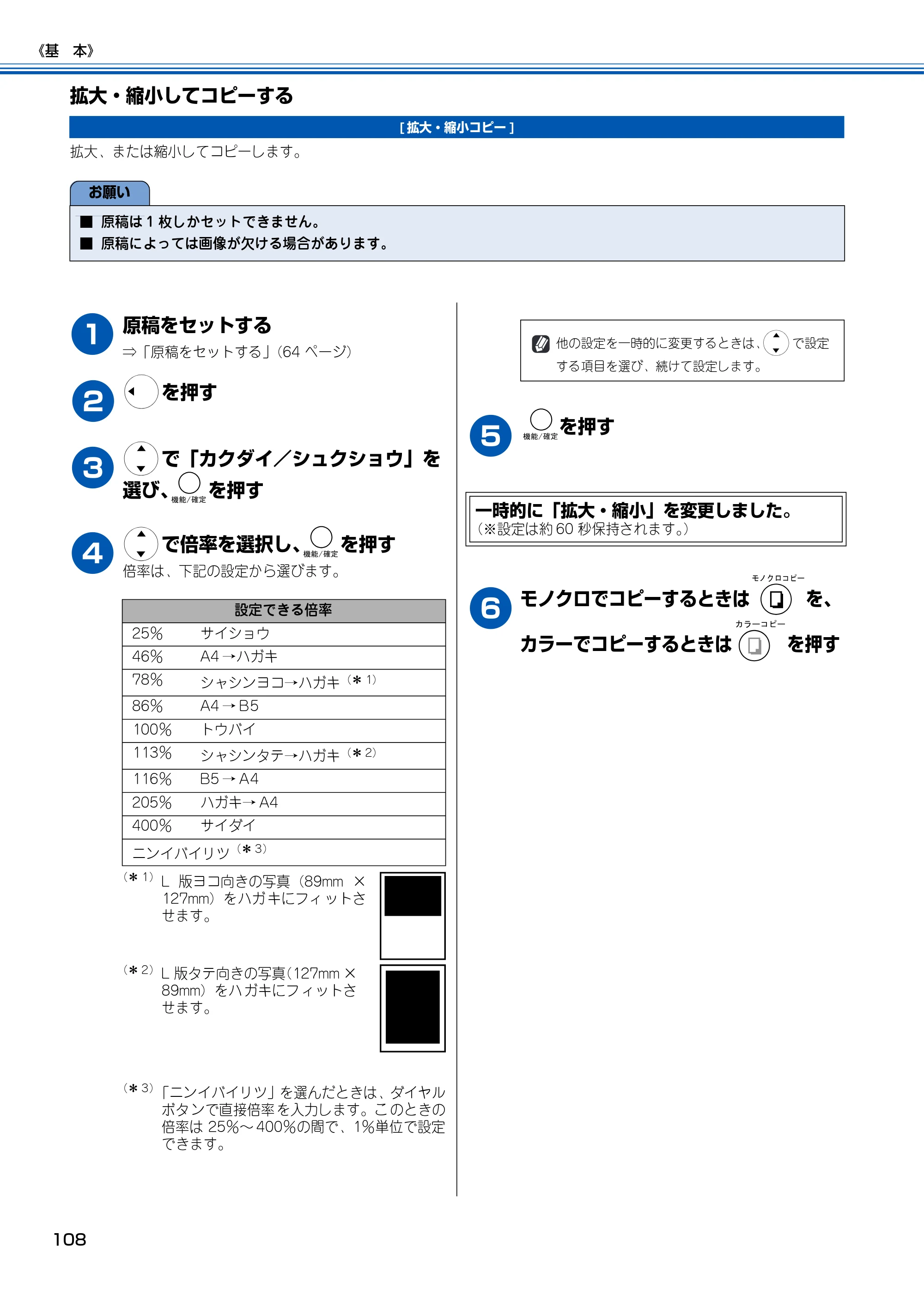 ブラザー MFC-150CL / MFC-150CLW 取扱説明書(本体) — 拡大・縮小してコピーする — 原本ページ — 109ページ