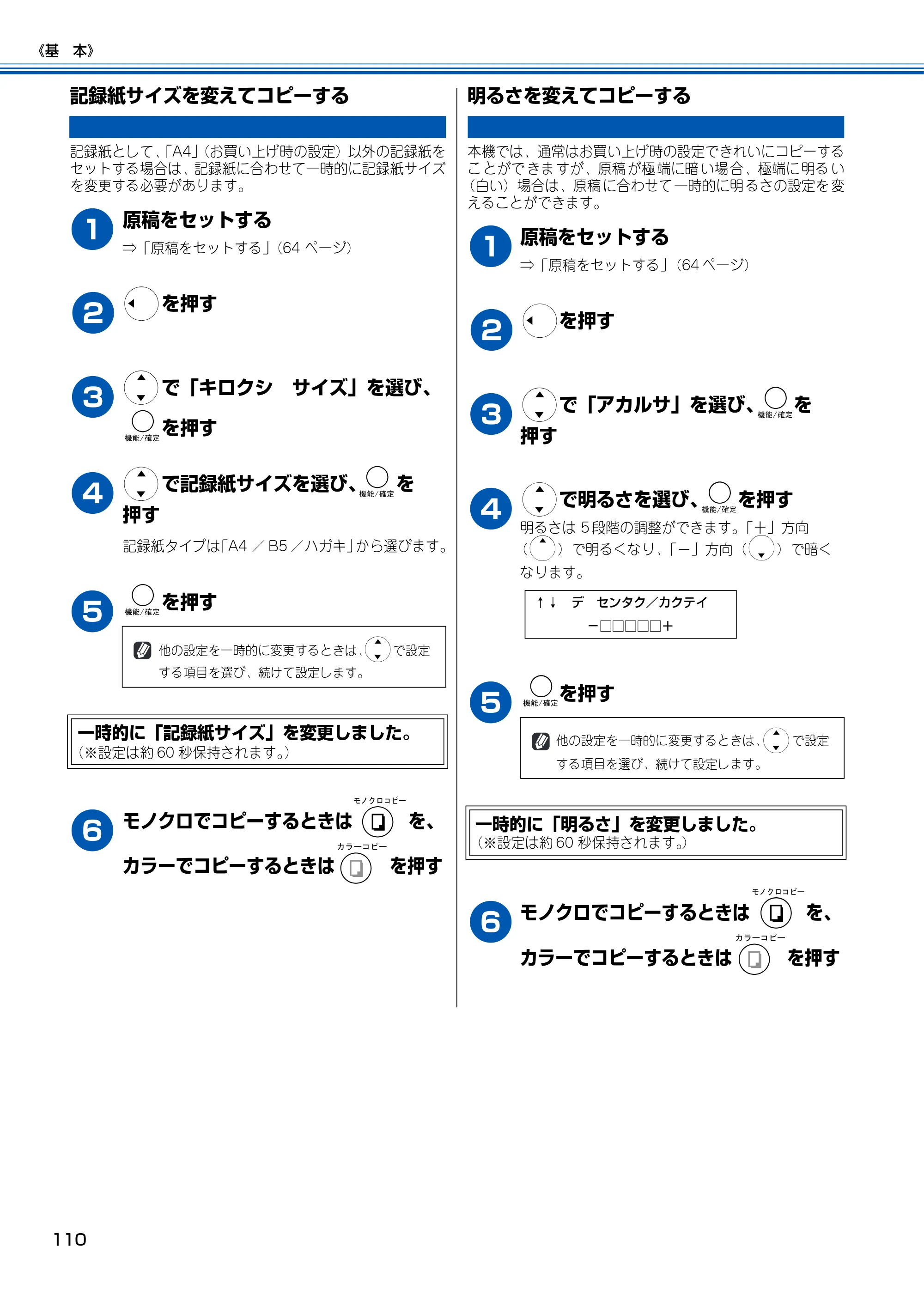 ブラザー MFC-150CL / MFC-150CLW 取扱説明書(本体) — 記録紙サイズを変えてコピーする — 原本ページ — 111ページ