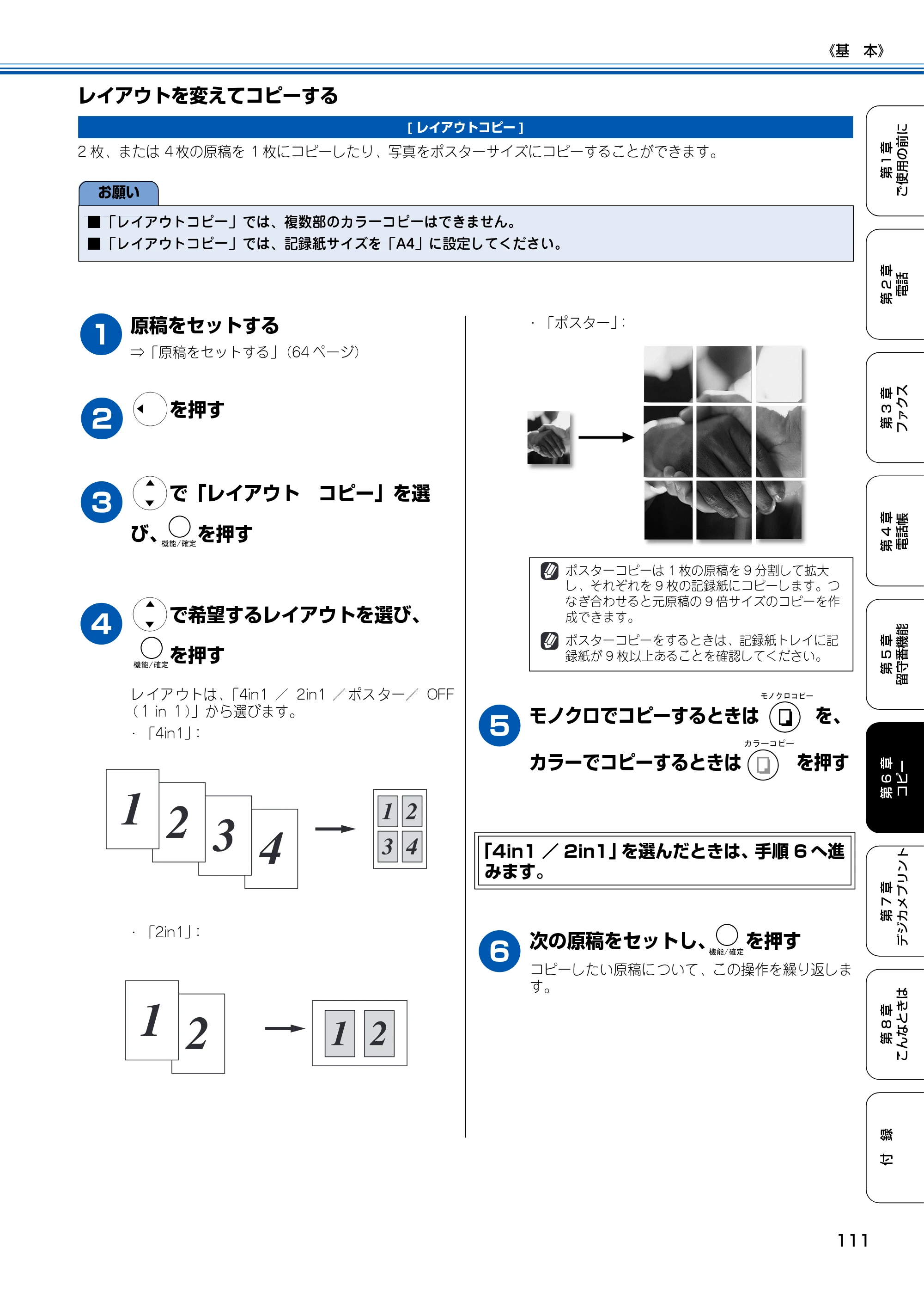 ブラザー MFC-150CL / MFC-150CLW 取扱説明書(本体) — レイアウトを変えてコピーする — 原本ページ — 112ページ