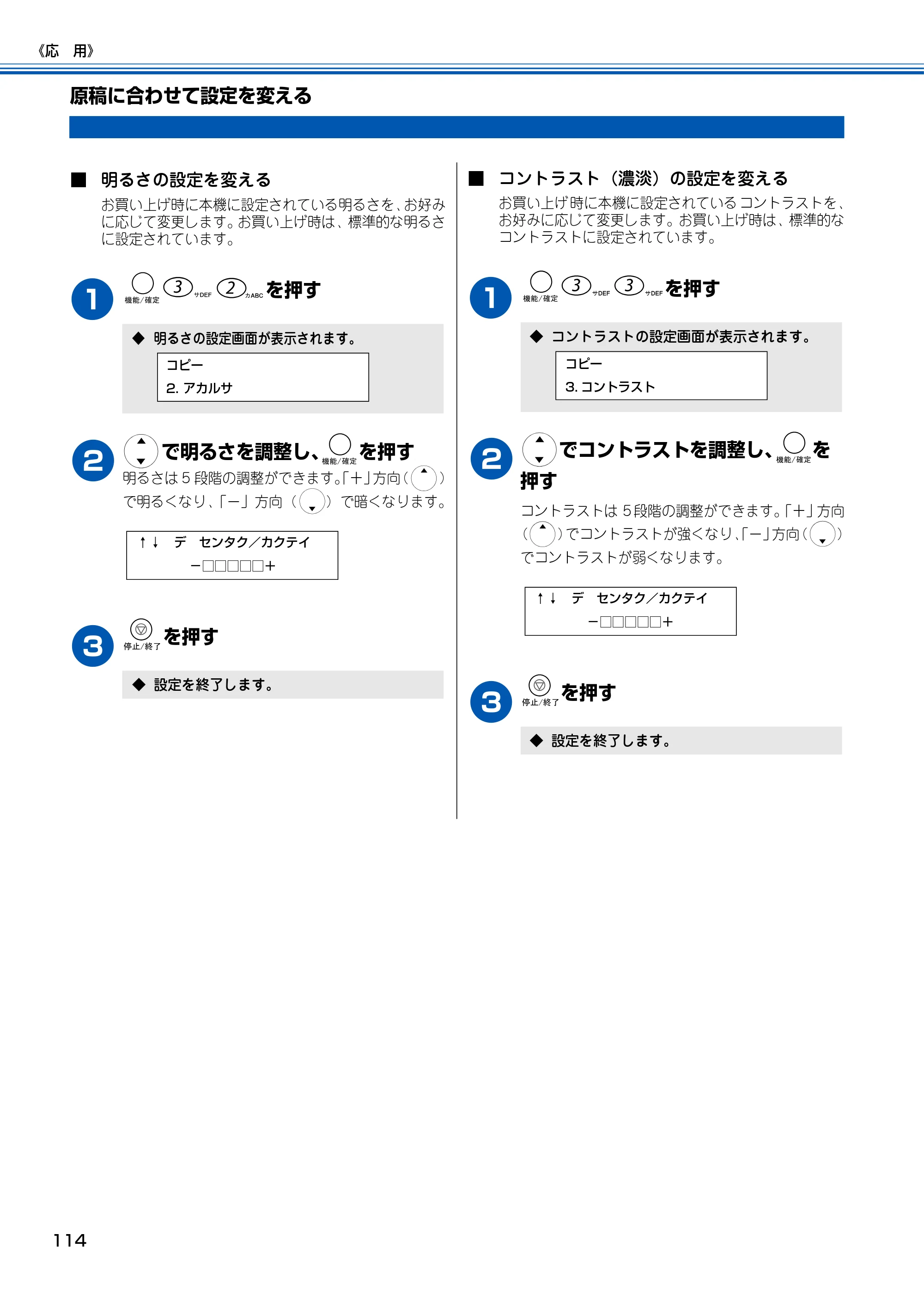 ブラザー MFC-150CL / MFC-150CLW 取扱説明書(本体) — 原稿に合わせて設定を変える — 原本ページ — 115ページ