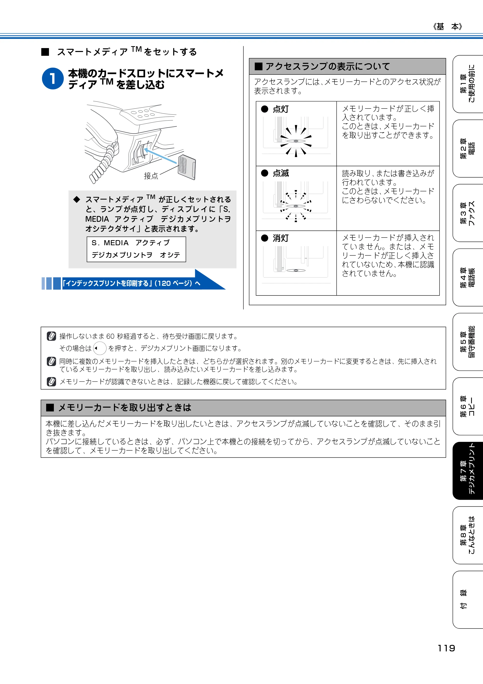 ブラザー MFC-150CL / MFC-150CLW 取扱説明書(本体) — 原本ページ — 120ページ