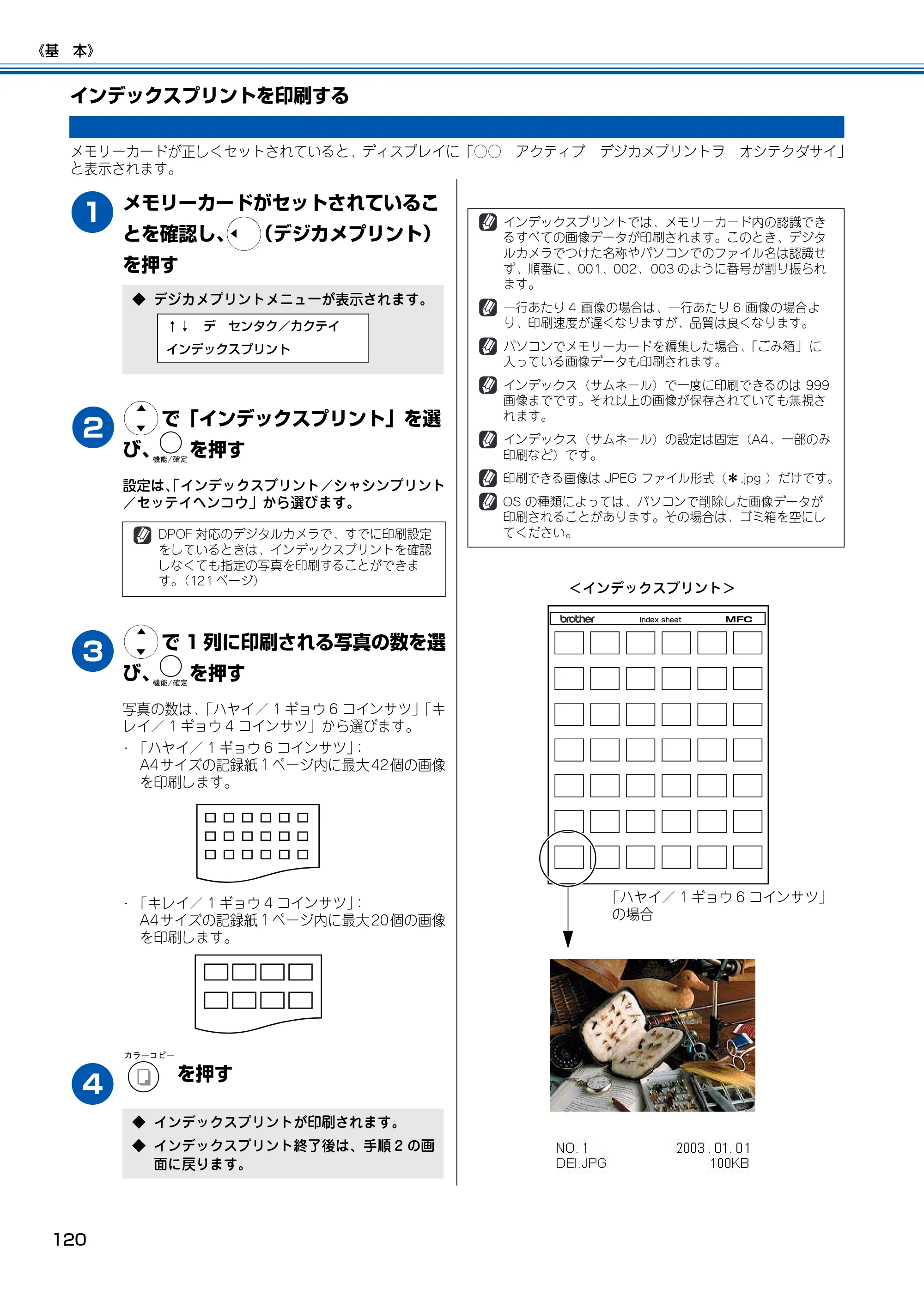ブラザー MFC-150CL / MFC-150CLW 取扱説明書(本体) — インデックスプリントを印刷する — 原本ページ — 121ページ