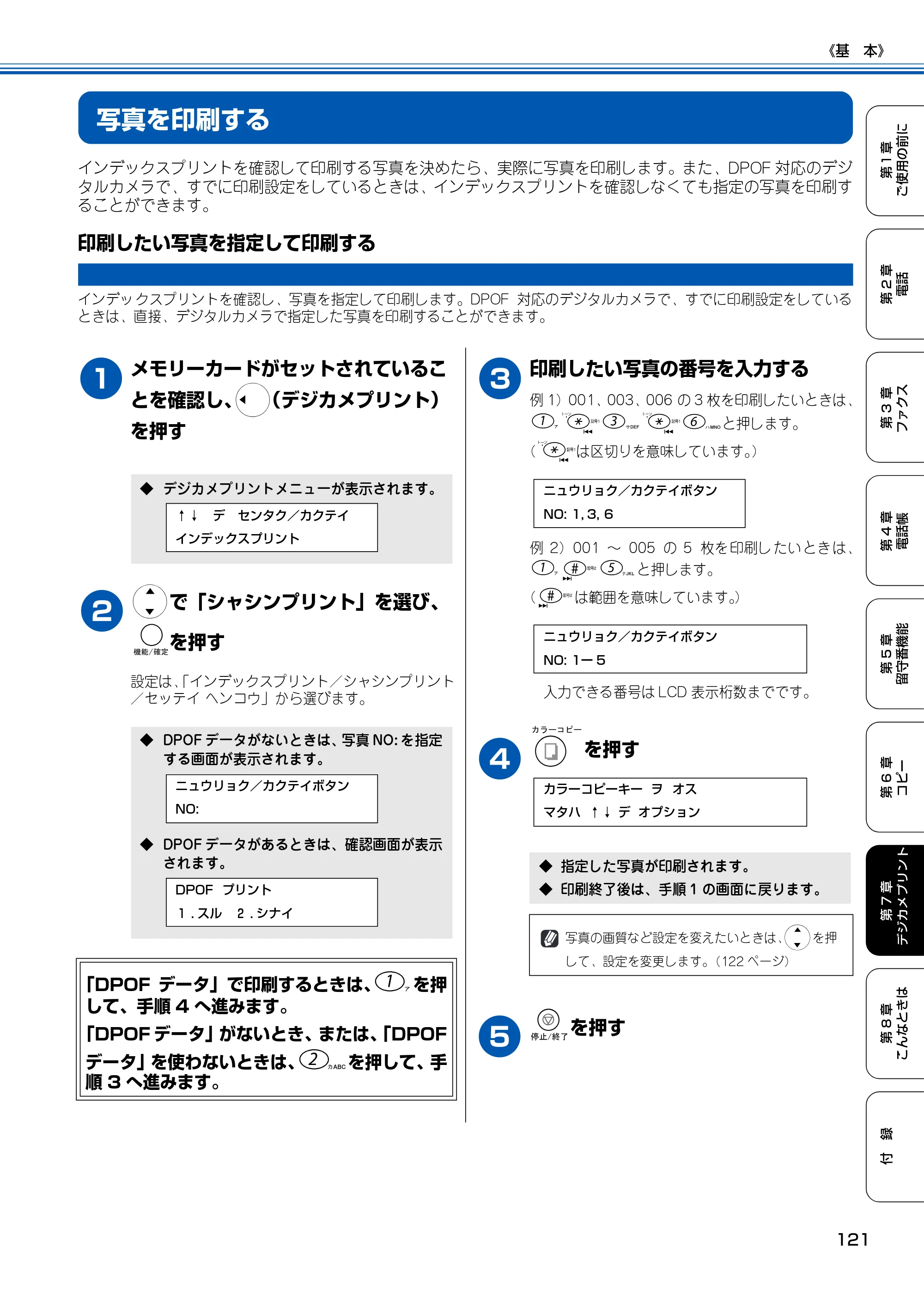 ブラザー MFC-150CL / MFC-150CLW 取扱説明書(本体) — 写真を印刷する — 原本ページ — 122ページ