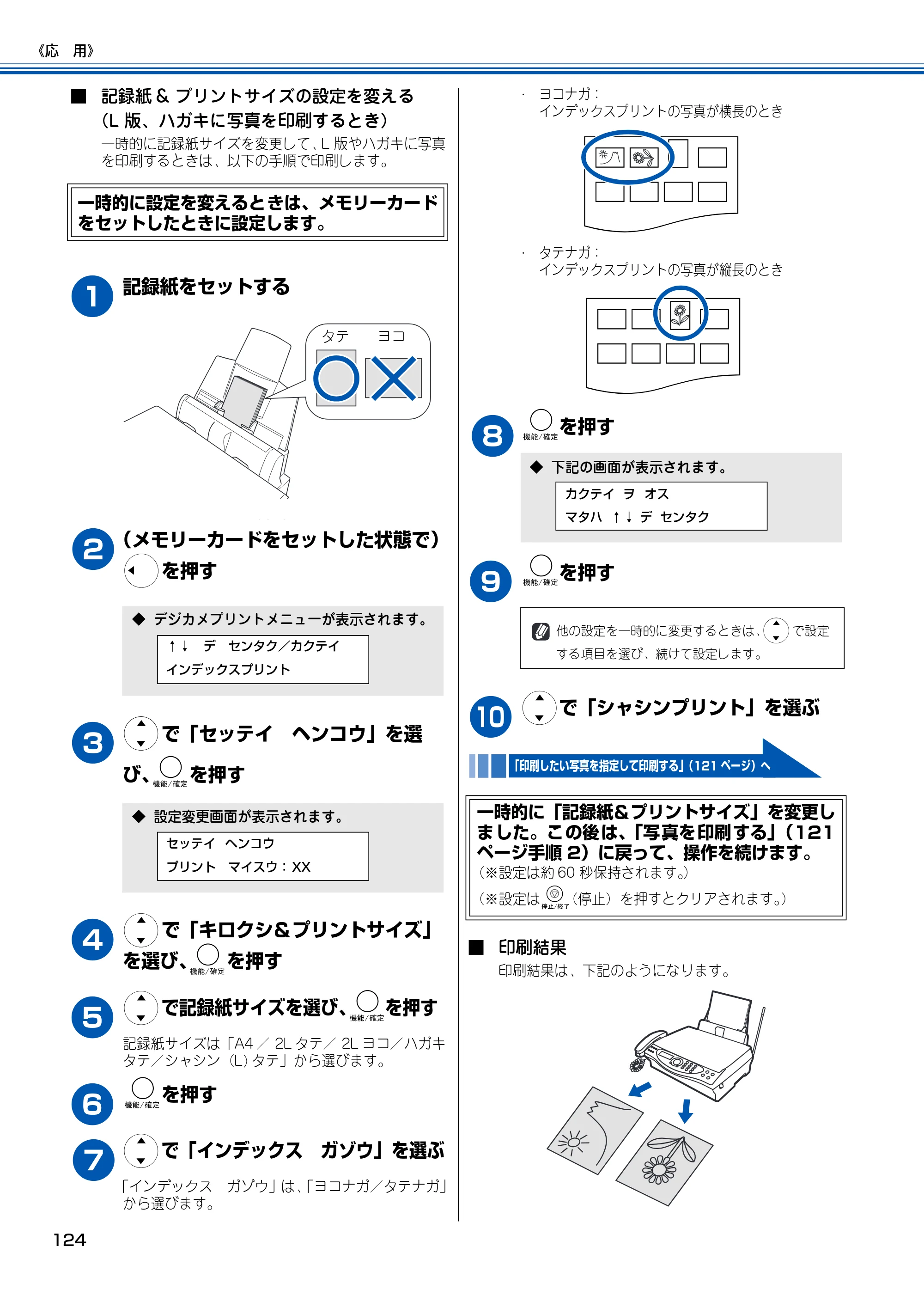 ブラザー MFC-150CL / MFC-150CLW 取扱説明書(本体) — 原本ページ — 125ページ