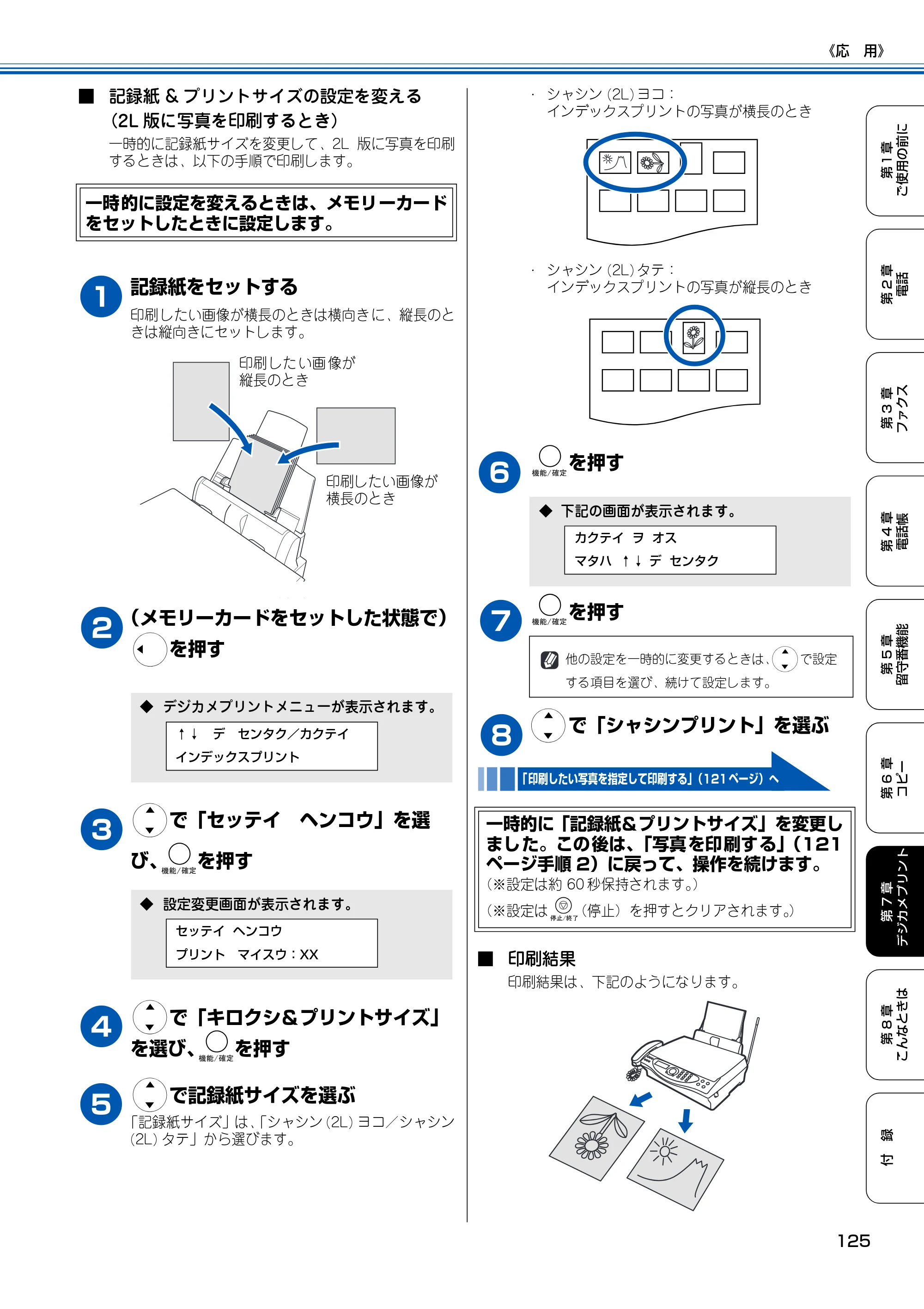 ブラザー MFC-150CL / MFC-150CLW 取扱説明書(本体) — 原本ページ — 126ページ