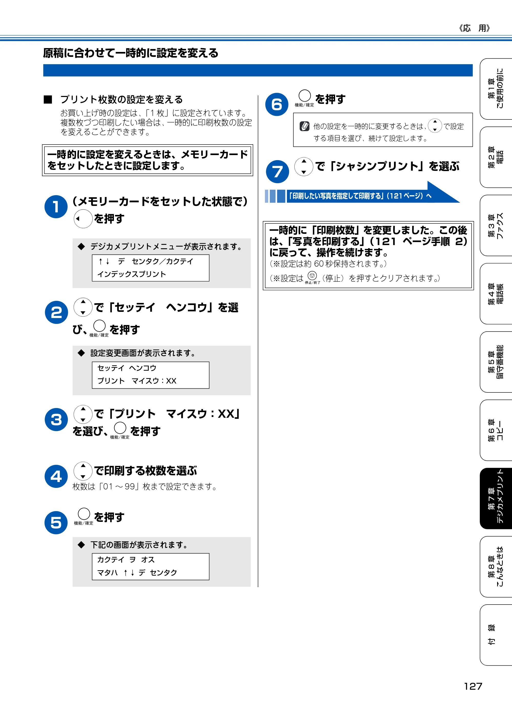ブラザー MFC-150CL / MFC-150CLW 取扱説明書(本体) — 原稿に合わせて一時的に設定を変える — 原本ページ — 128ページ