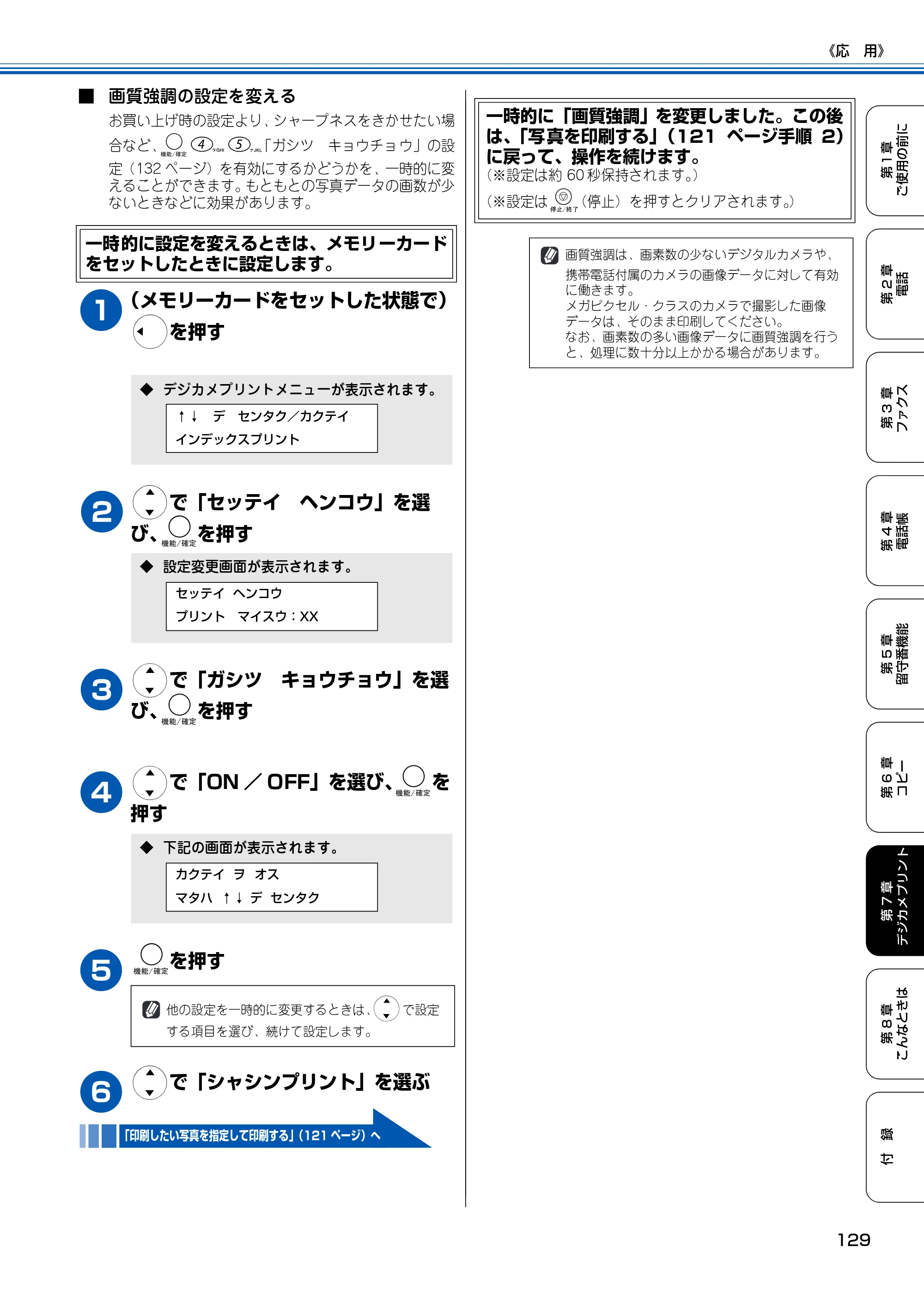 ブラザー MFC-150CL / MFC-150CLW 取扱説明書(本体) — 原本ページ — 130ページ