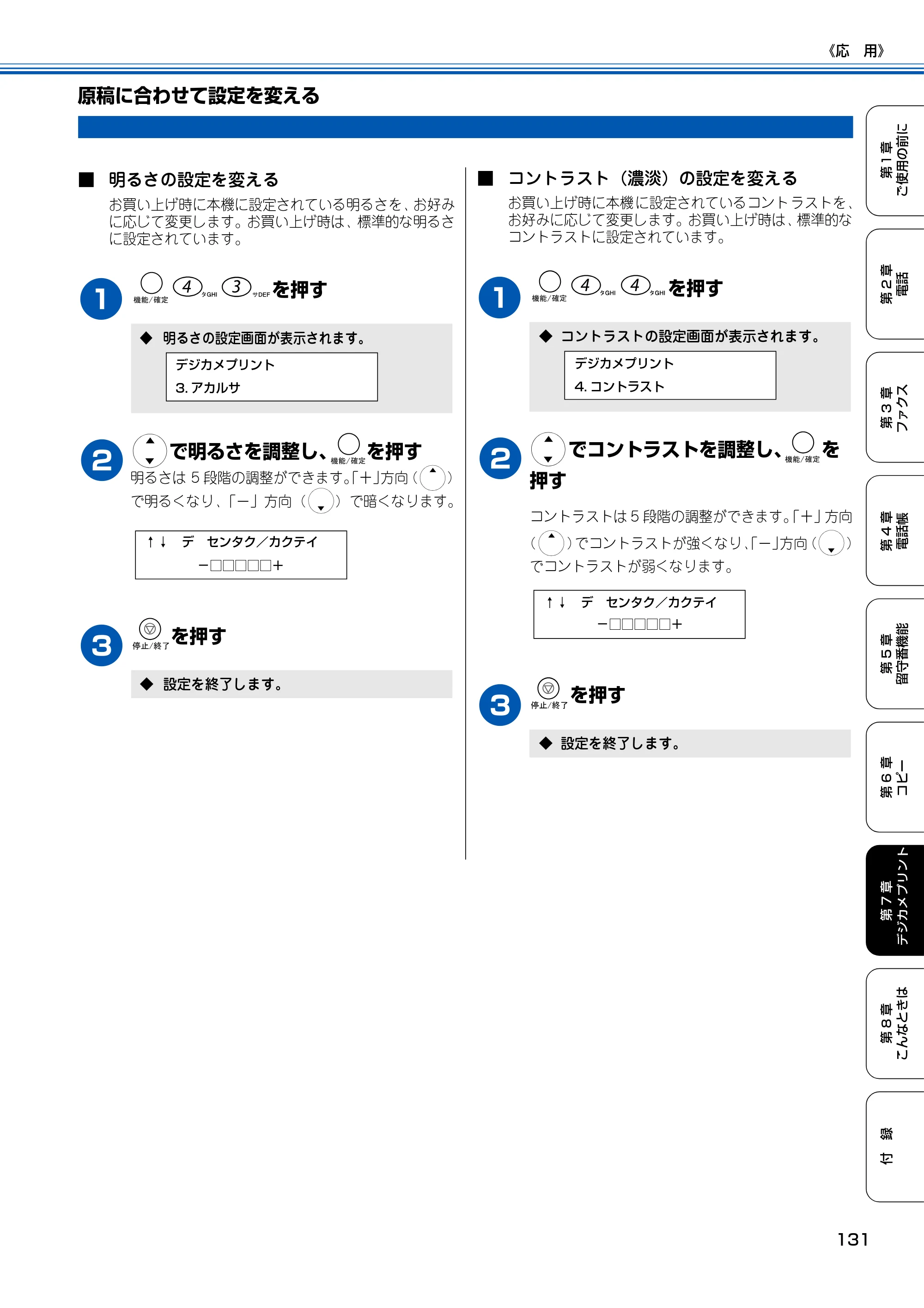 ブラザー MFC-150CL / MFC-150CLW 取扱説明書(本体) — 原稿に合わせて設定を変える — 原本ページ — 132ページ