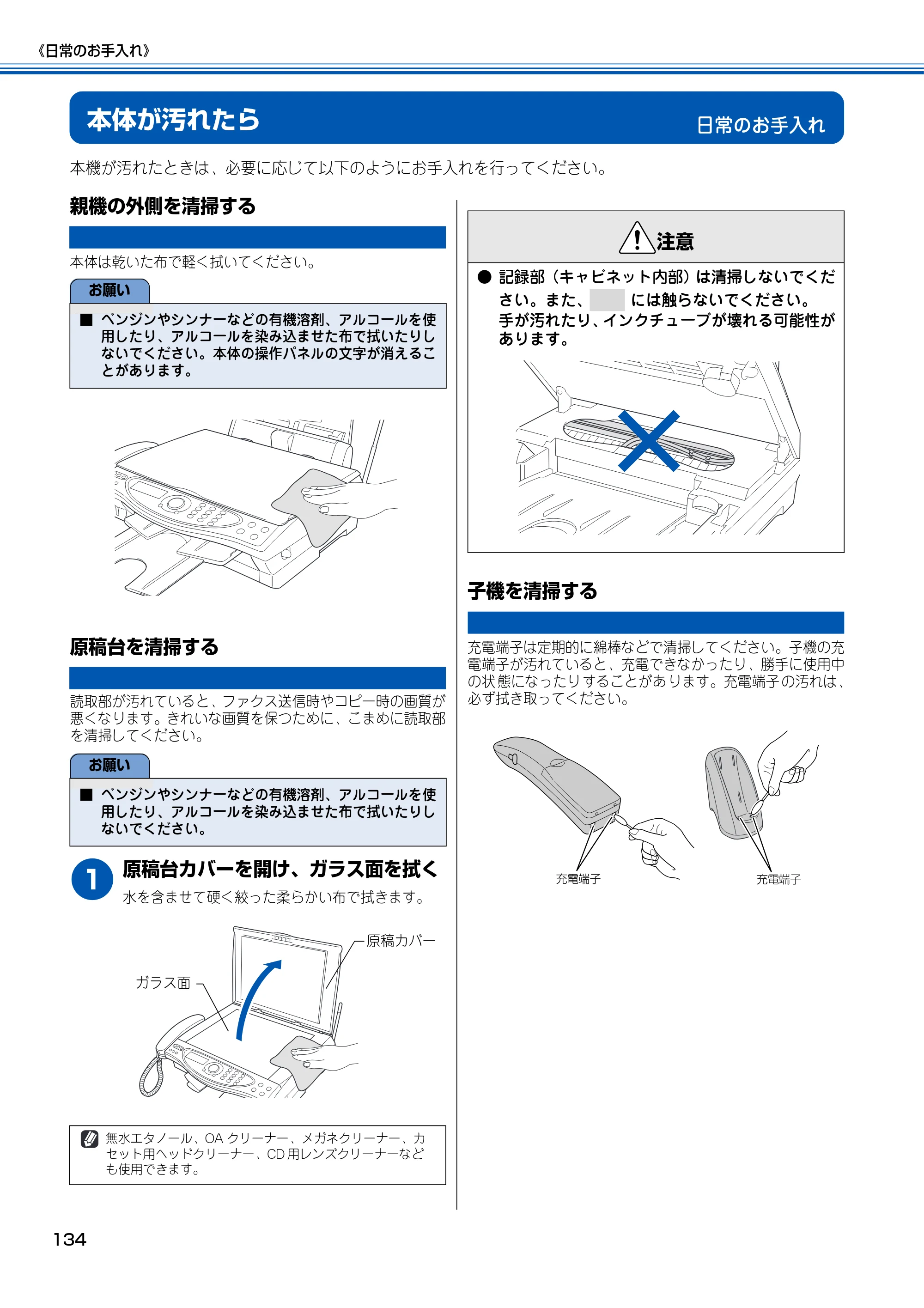 ブラザー MFC-150CL / MFC-150CLW 取扱説明書(本体) — 日常のお手入れ — 原本ページ — 135ページ
