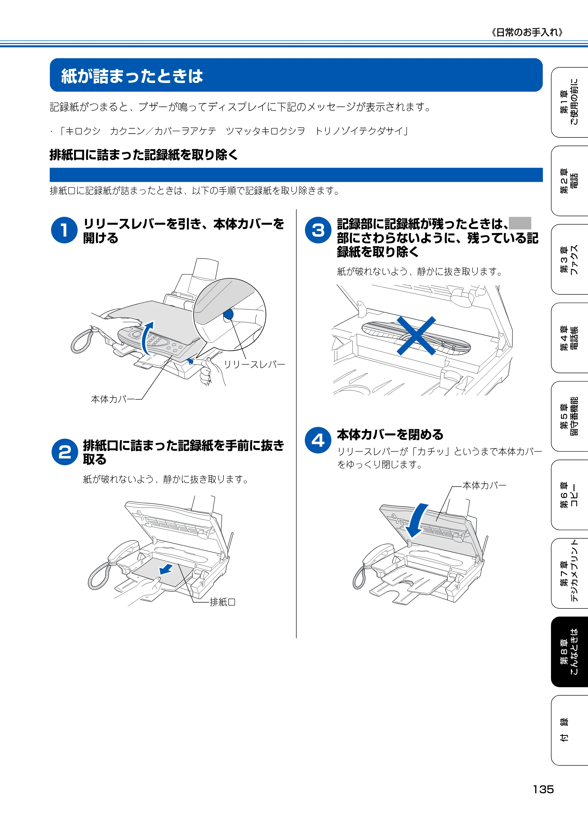 ブラザー MFC-150CL / MFC-150CLW 取扱説明書(本体) — 紙が詰まったときは — 原本ページ — 136ページ