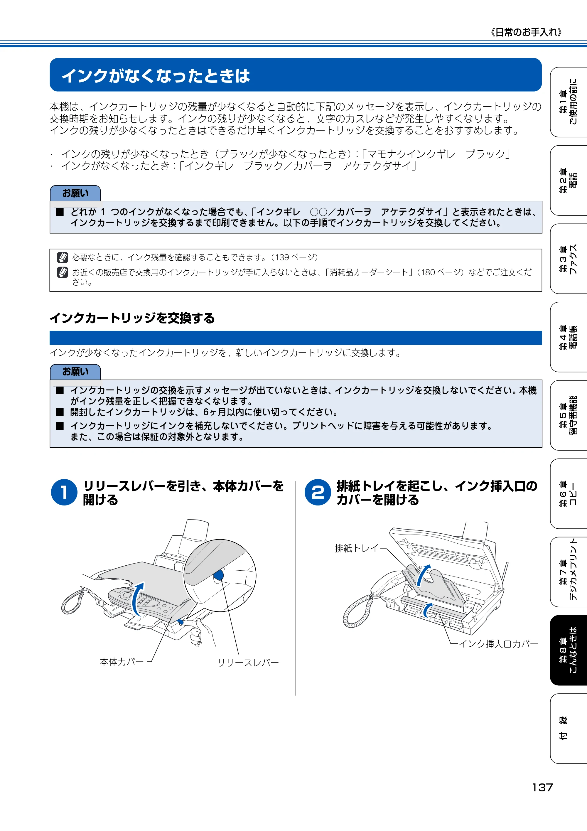 ブラザー MFC-150CL / MFC-150CLW 取扱説明書(本体) — インクがなくなったときは — 原本ページ — 138ページ