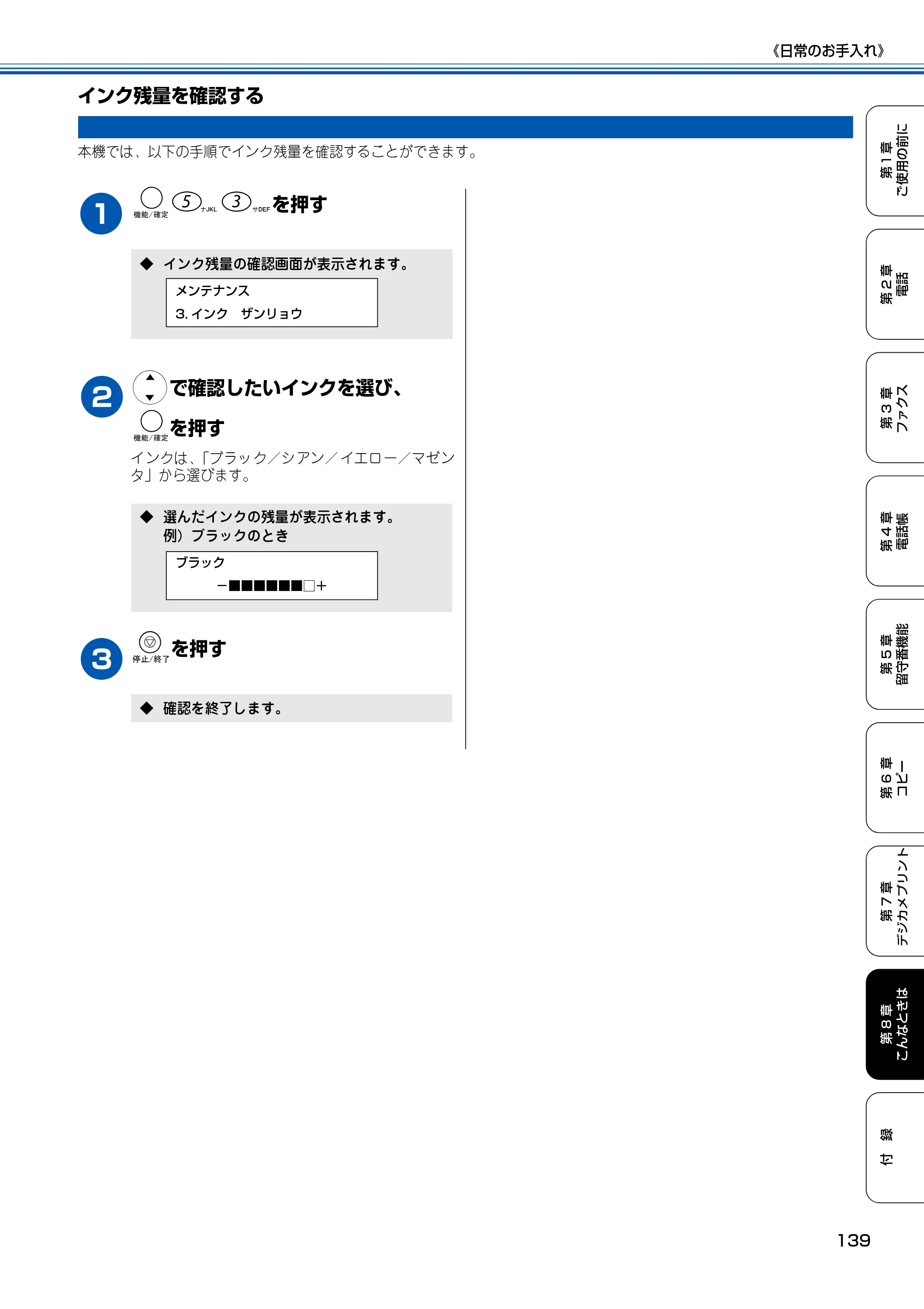 ブラザー MFC-150CL / MFC-150CLW 取扱説明書(本体) — インク残量を確認する — 原本ページ — 140ページ