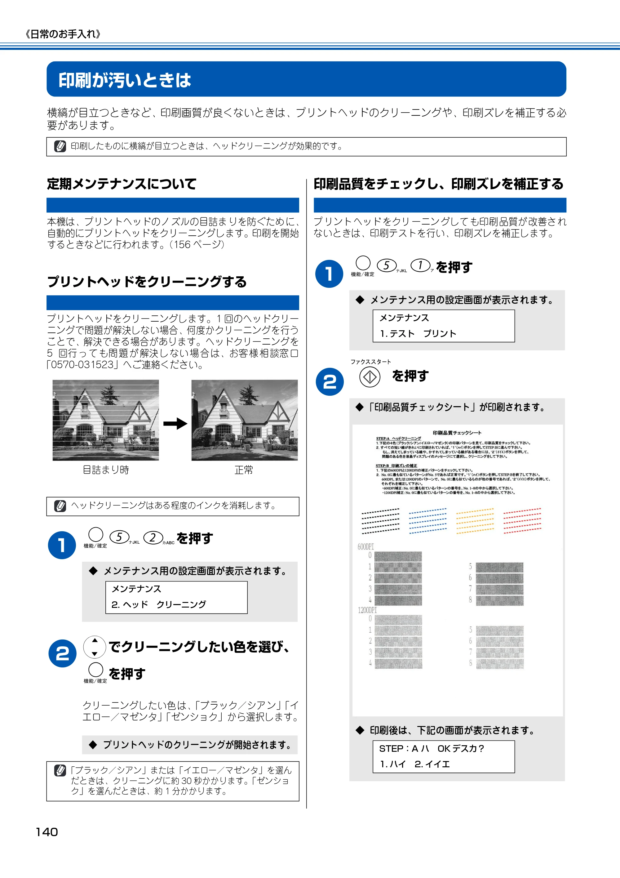 ブラザー MFC-150CL / MFC-150CLW 取扱説明書(本体) — 印刷が汚いときは — 原本ページ — 141ページ