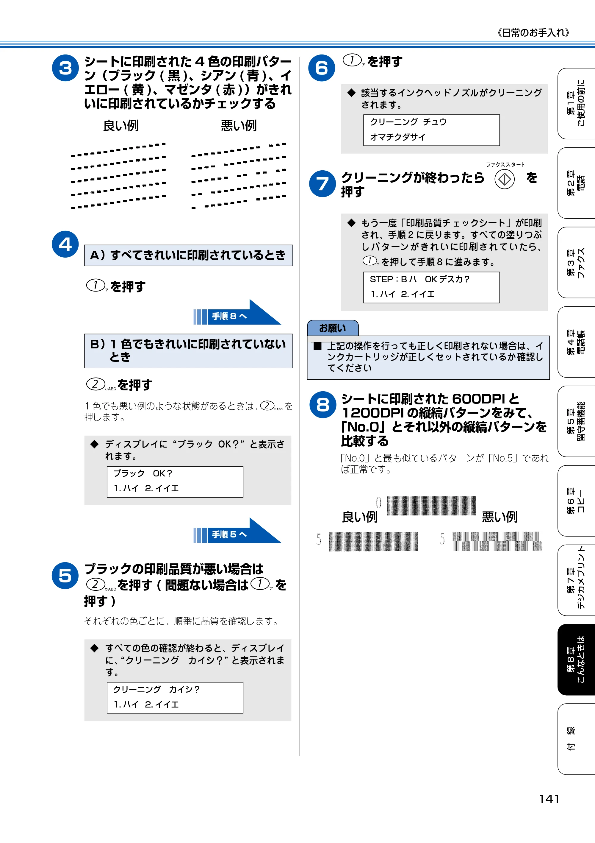ブラザー MFC-150CL / MFC-150CLW 取扱説明書(本体) — 原本ページ — 142ページ