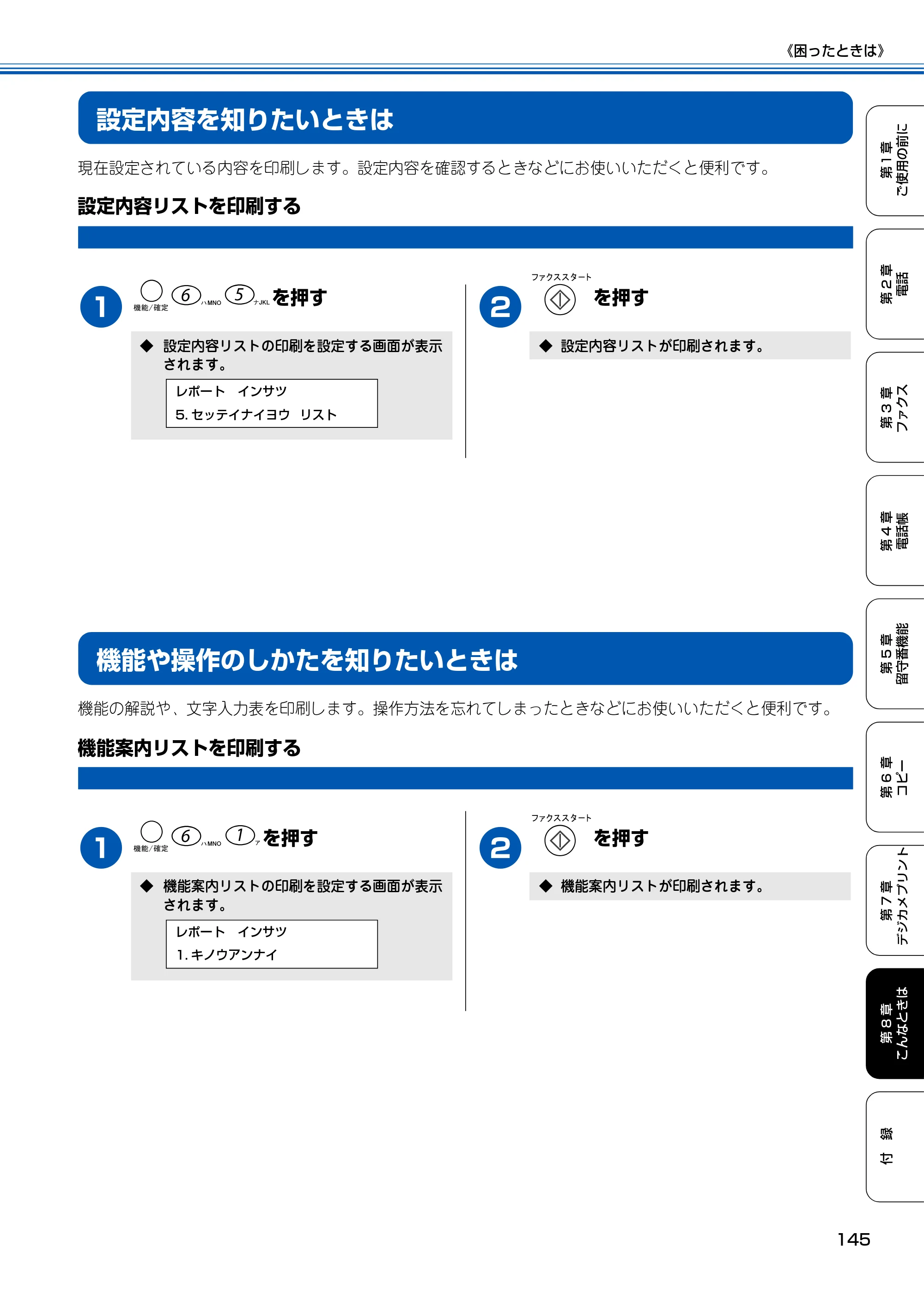 ブラザー MFC-150CL / MFC-150CLW 取扱説明書(本体) — 設定内容を知りたいときは — 原本ページ — 146ページ