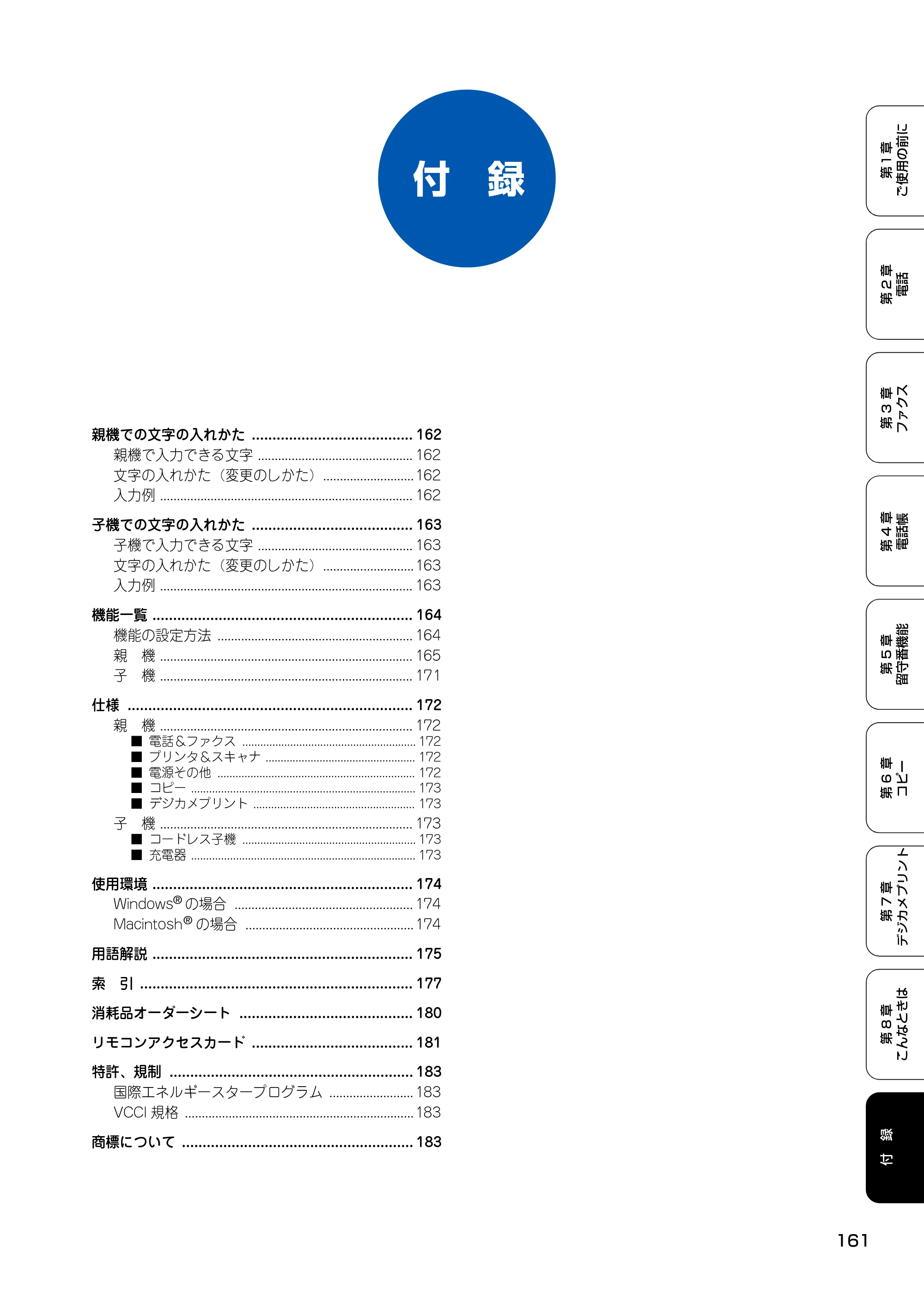 ブラザー MFC-150CL / MFC-150CLW 取扱説明書(本体) — 付 録 — 原本ページ — 162ページ