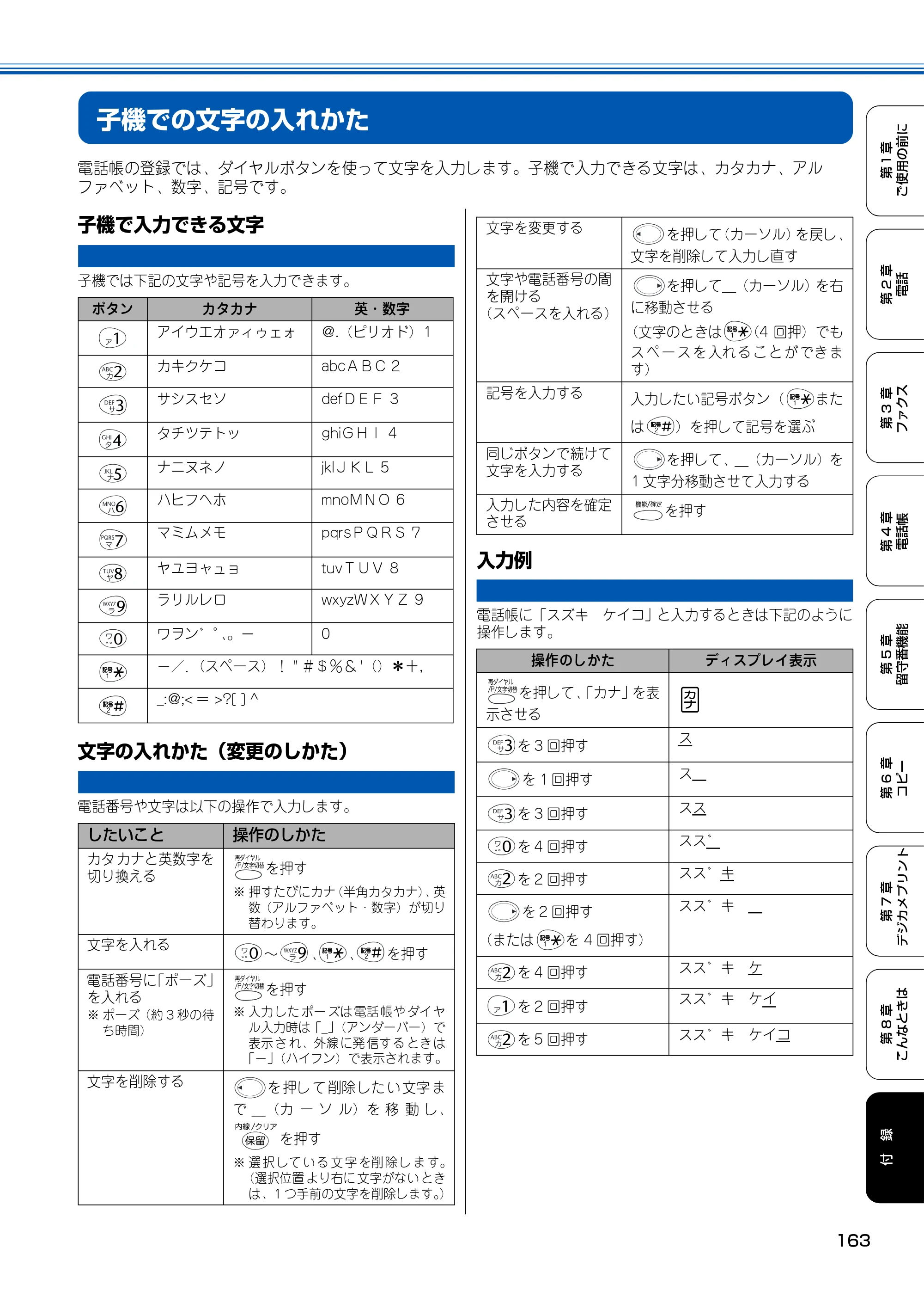 ブラザー MFC-150CL / MFC-150CLW 取扱説明書(本体) — 子機での文字の入れかた — 原本ページ — 164ページ