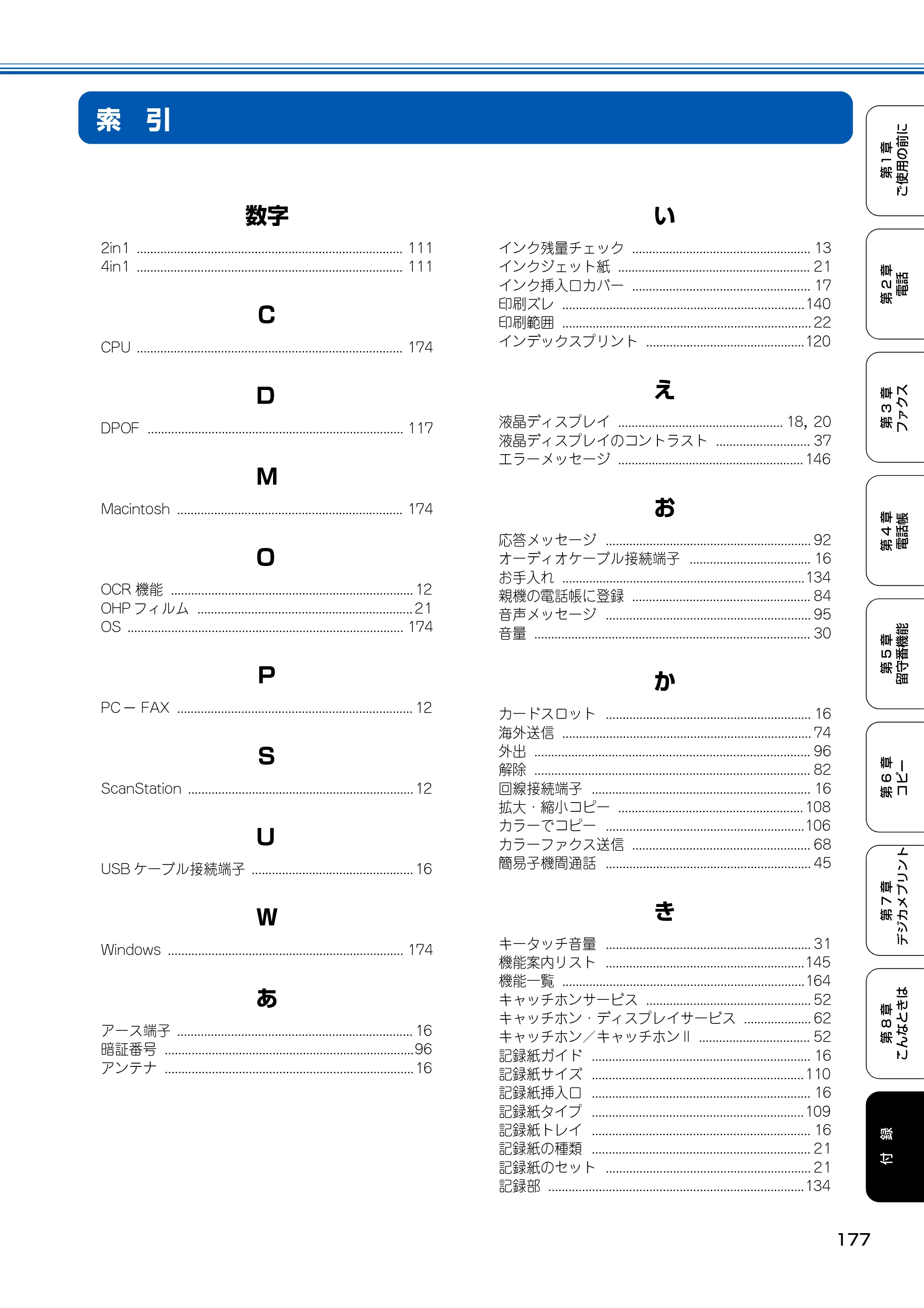 ブラザー MFC-150CL / MFC-150CLW 取扱説明書(本体) — 索 引 — 原本ページ — 178ページ