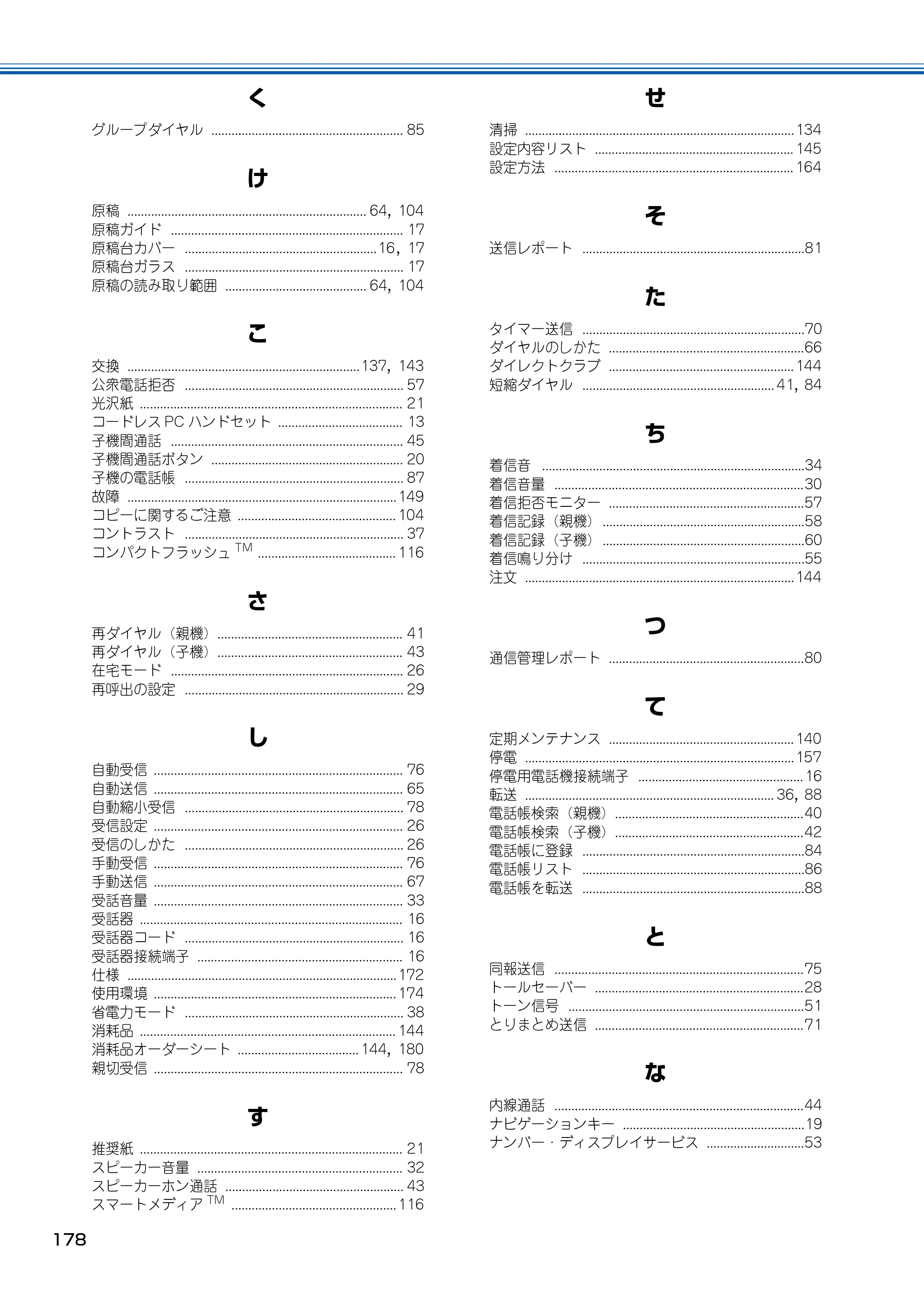 ブラザー MFC-150CL / MFC-150CLW 取扱説明書(本体) — 原本ページ — 179ページ