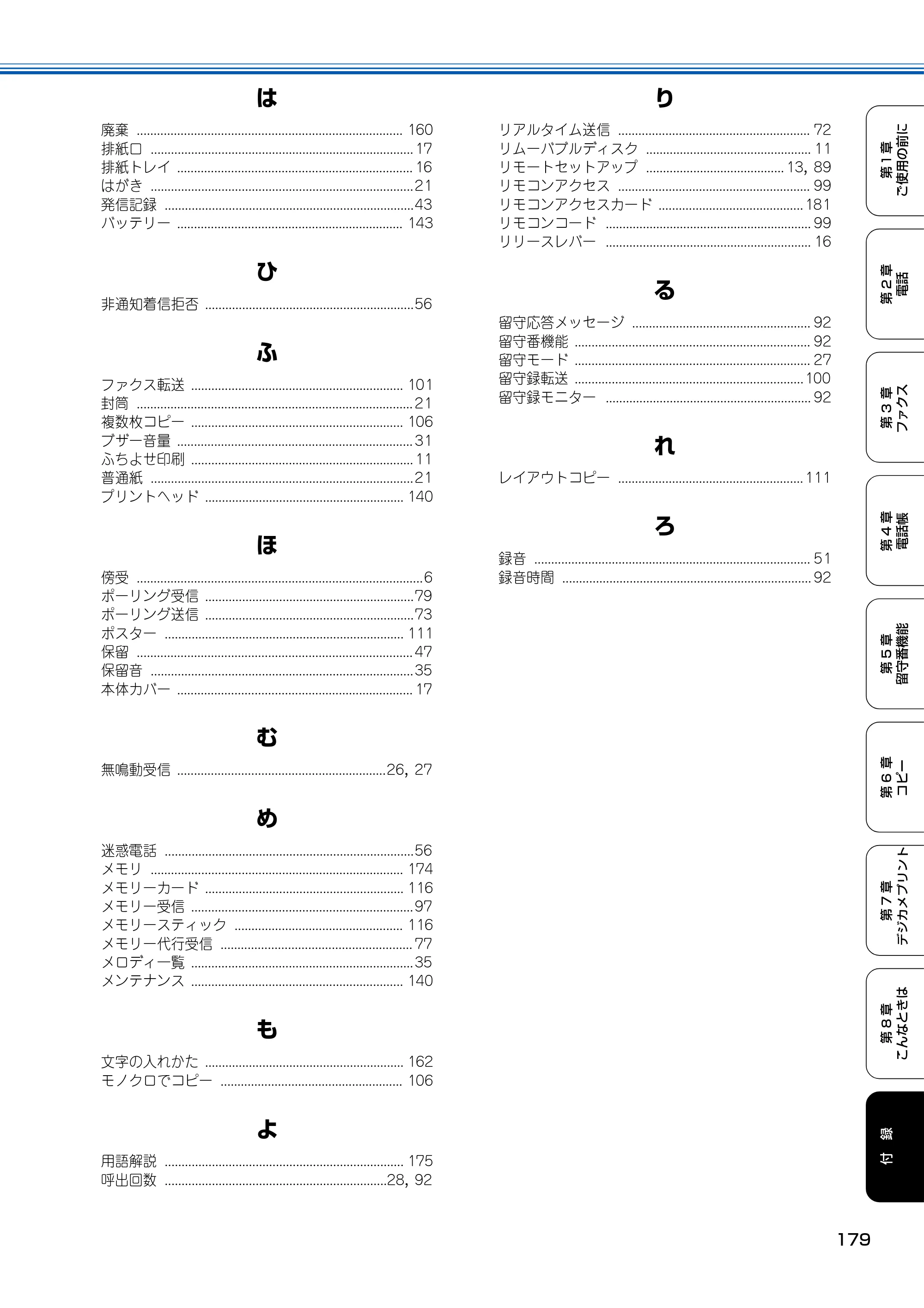 ブラザー MFC-150CL / MFC-150CLW 取扱説明書(本体) — 原本ページ — 180ページ