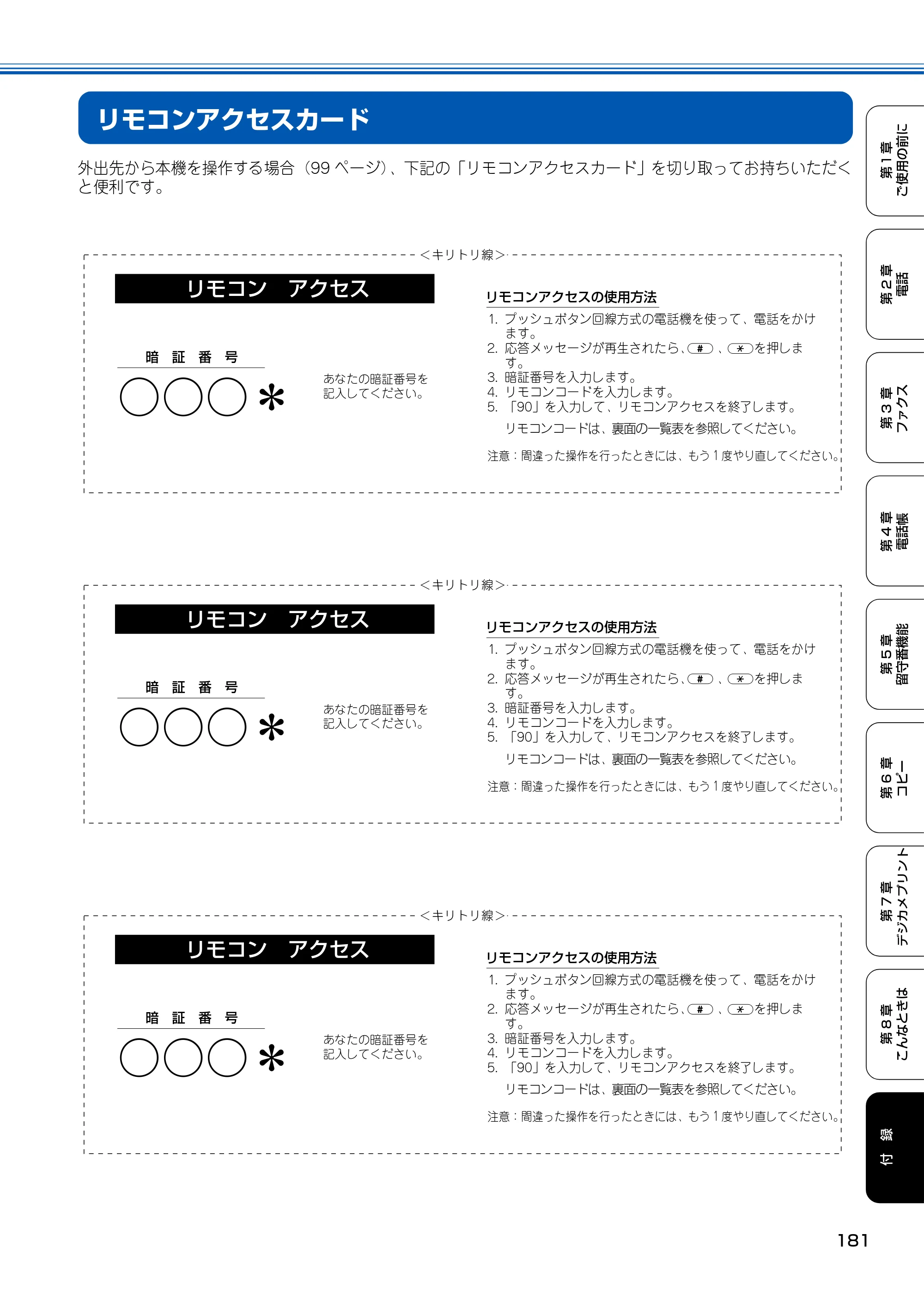 ブラザー MFC-150CL / MFC-150CLW 取扱説明書(本体) — リモコンアクセスカード — 原本ページ — 182ページ