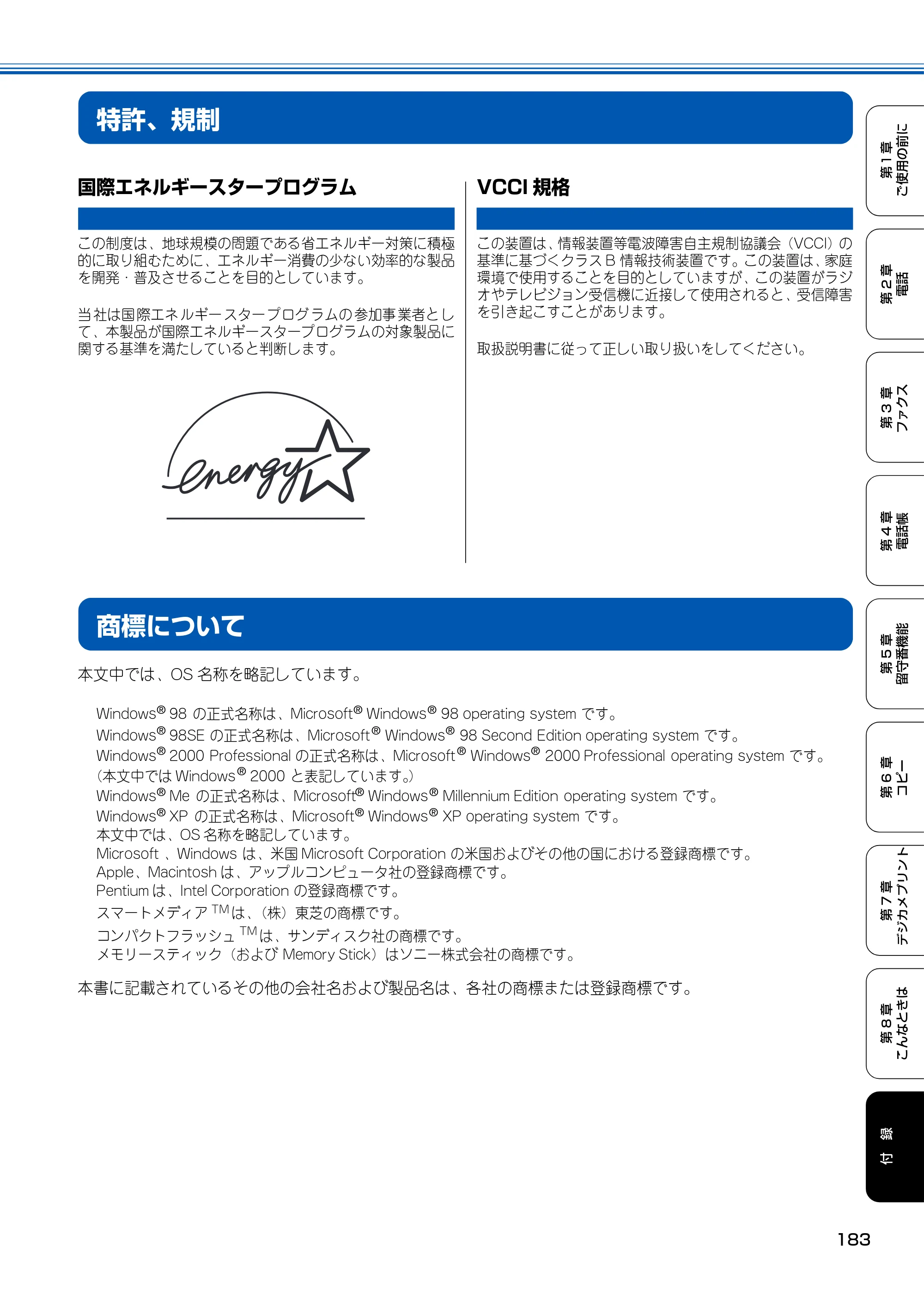 ブラザー MFC-150CL / MFC-150CLW 取扱説明書(本体) — 特許、規制 — 原本ページ — 184ページ